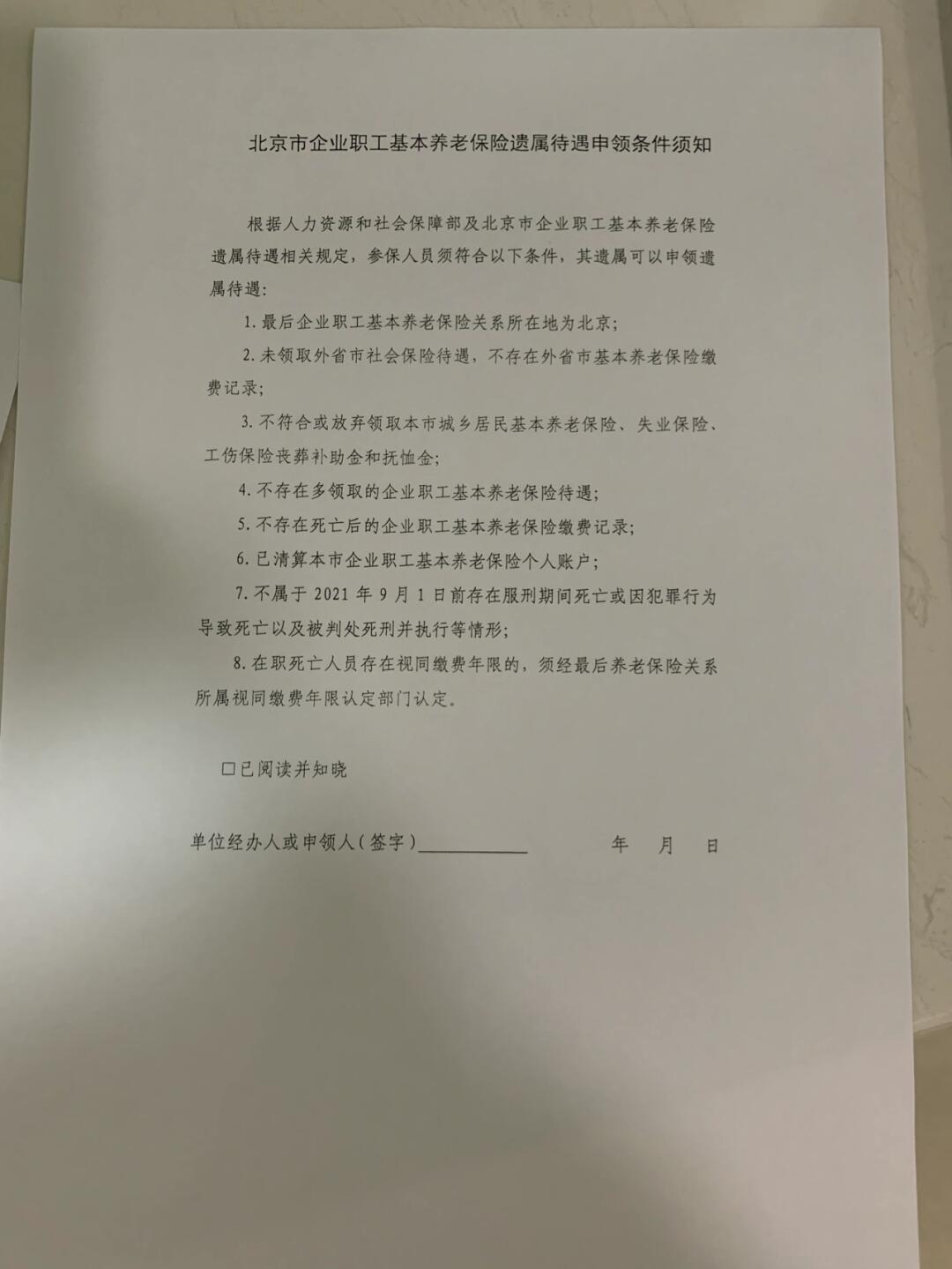 遗属待遇申领全攻略