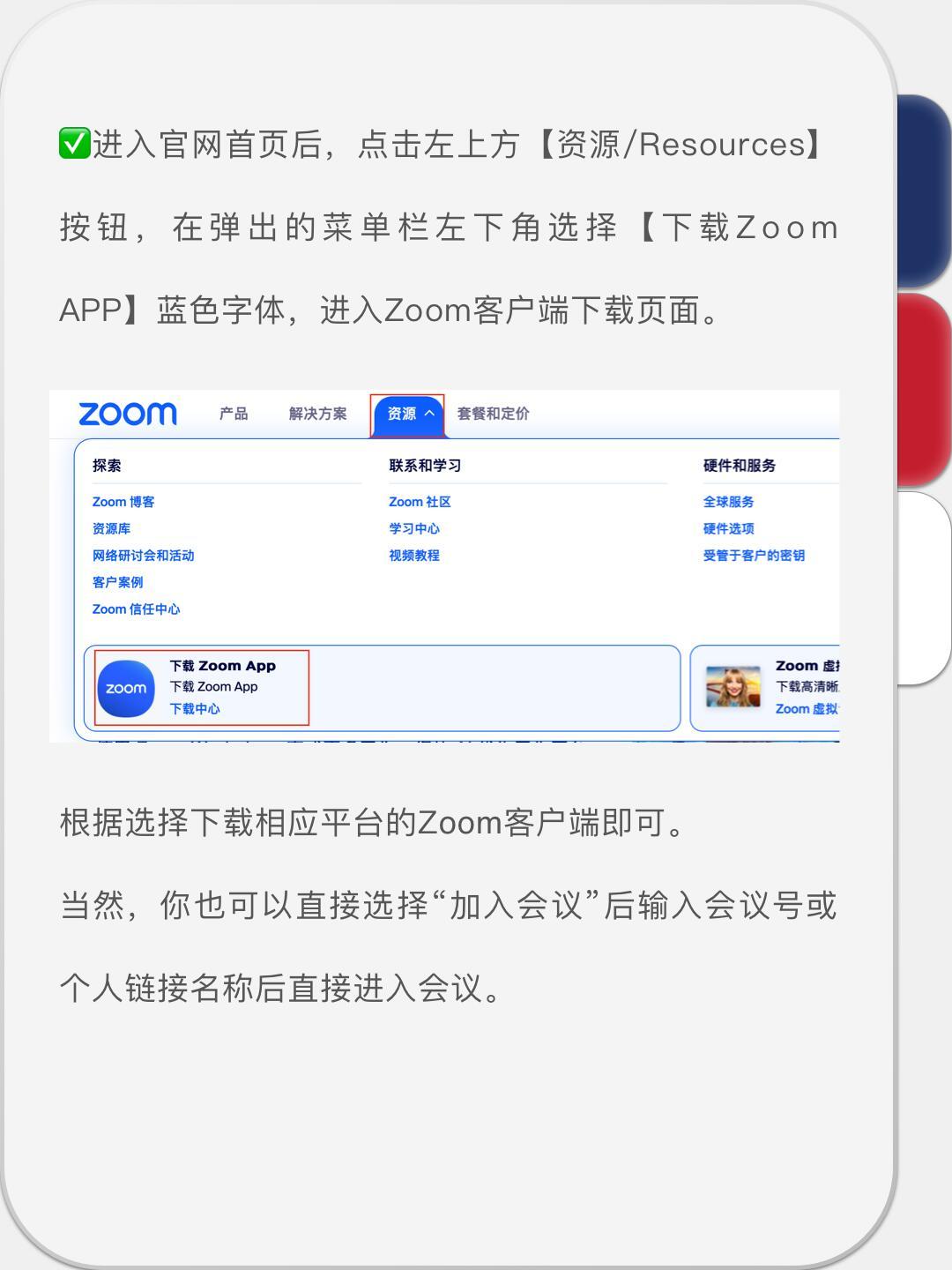 手机怎么注册Zoom