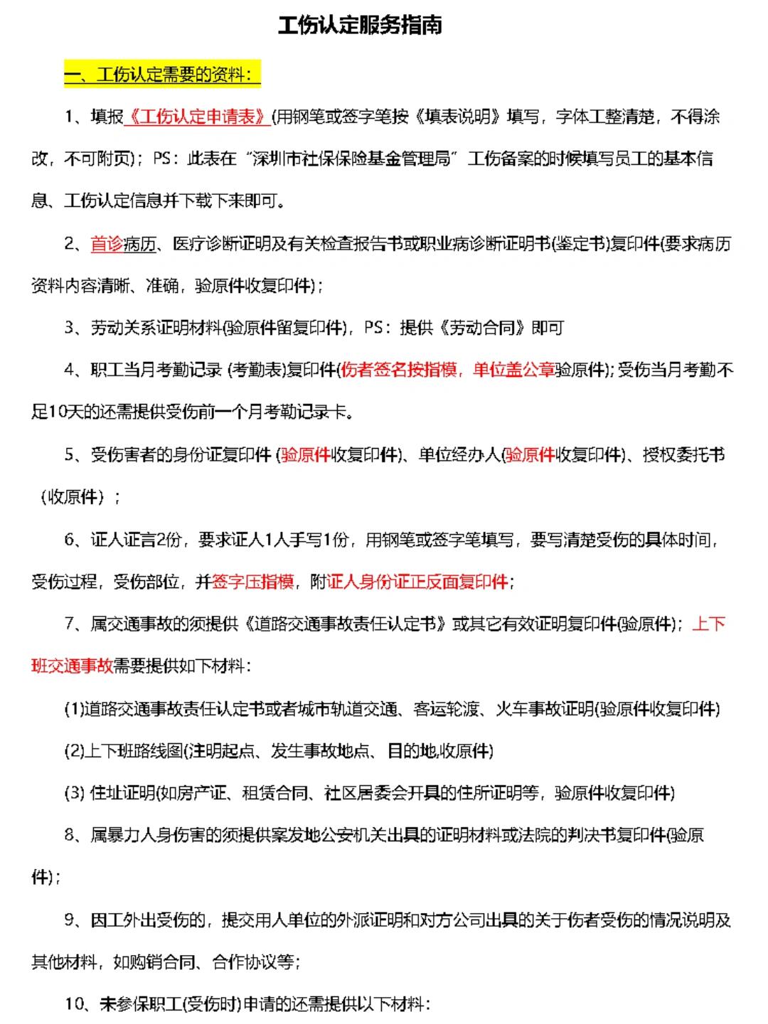 工伤认定全流程解析