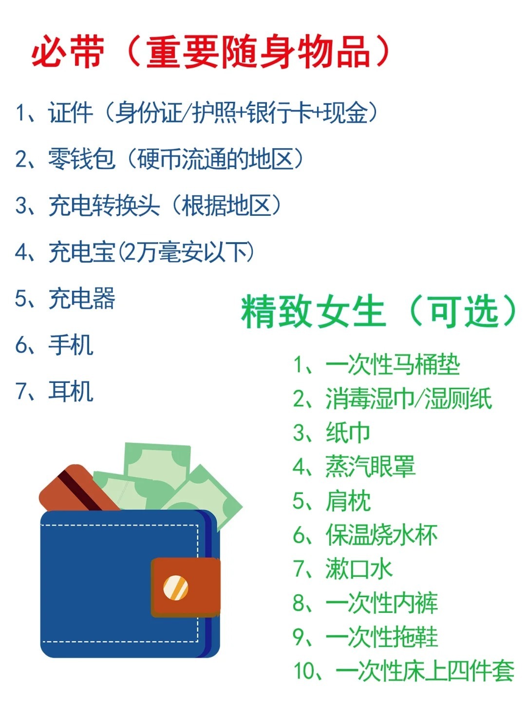 带你了解：长途旅行必带物品清单