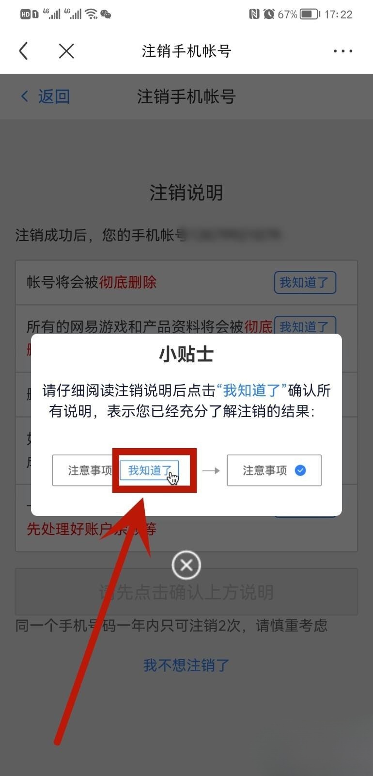 手机号注册网易邮箱怎么注销掉账号呢