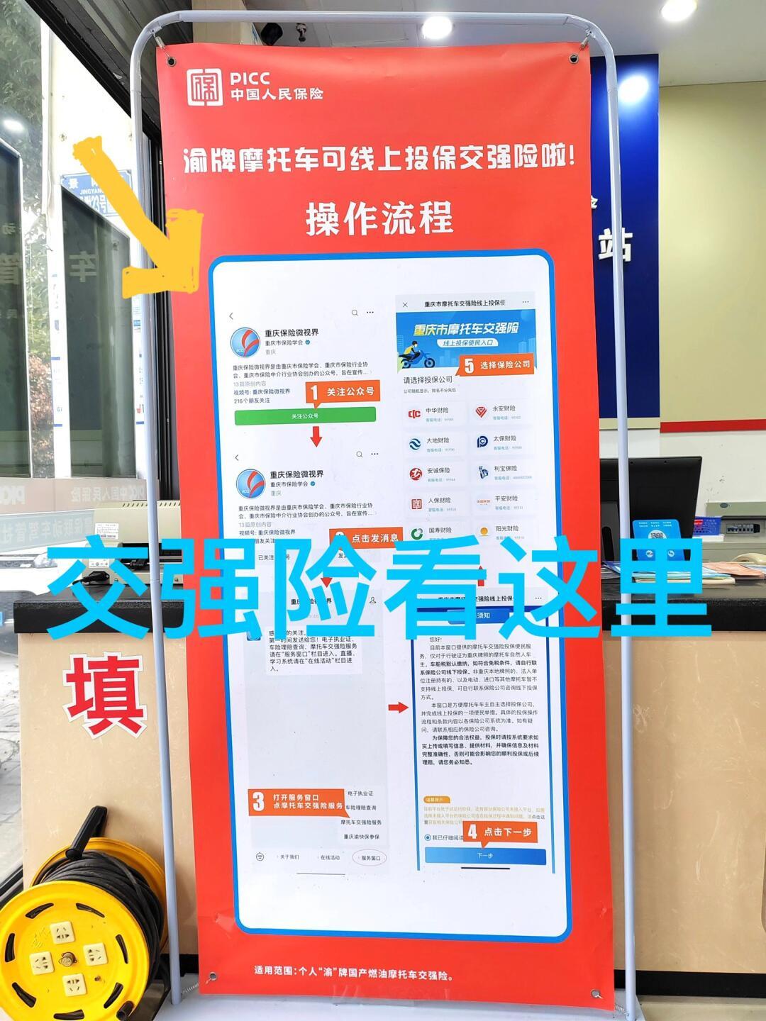 电瓶车交强险网上购买流程