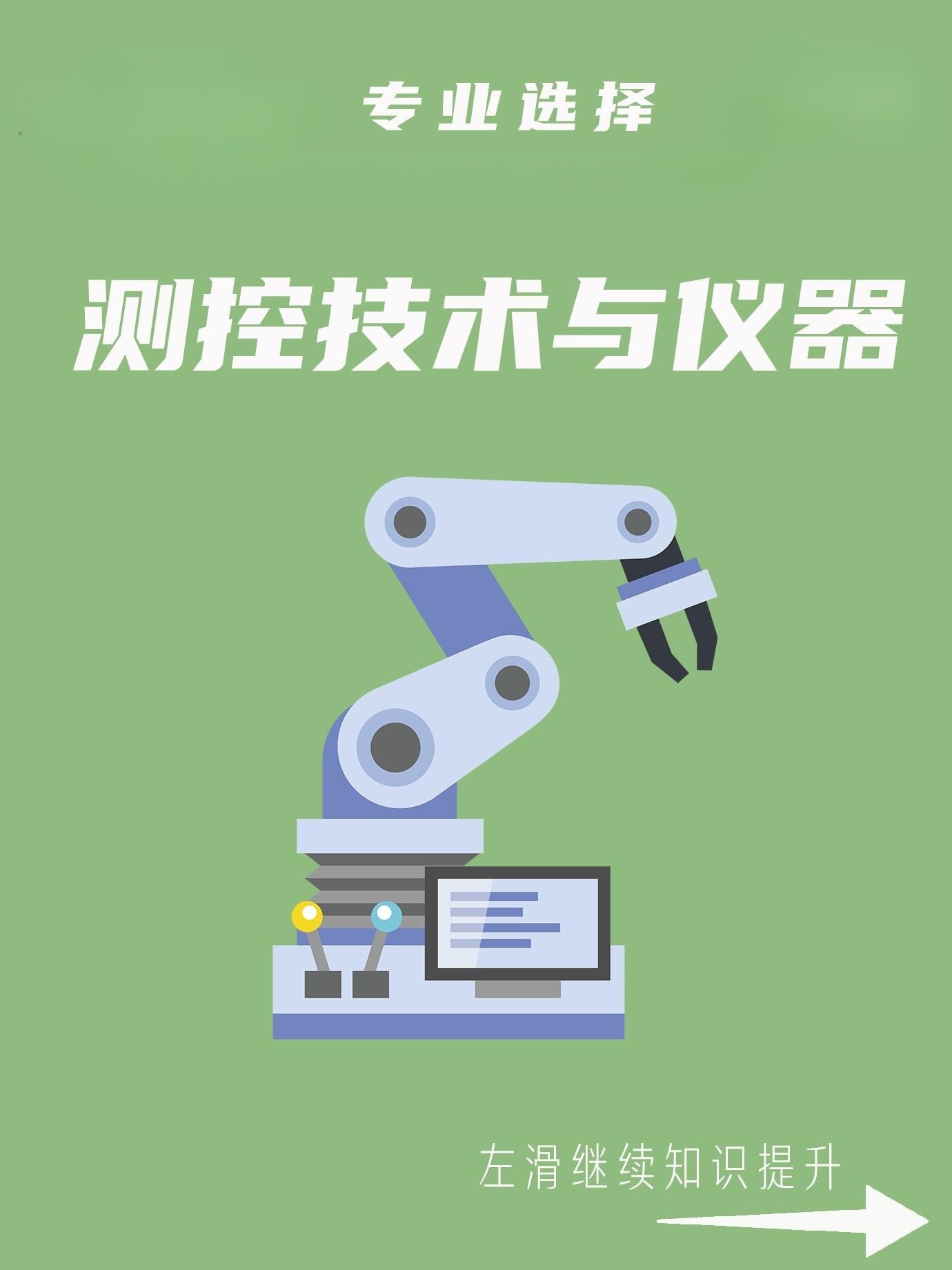 带你了解：测控技术与仪器的核心知识