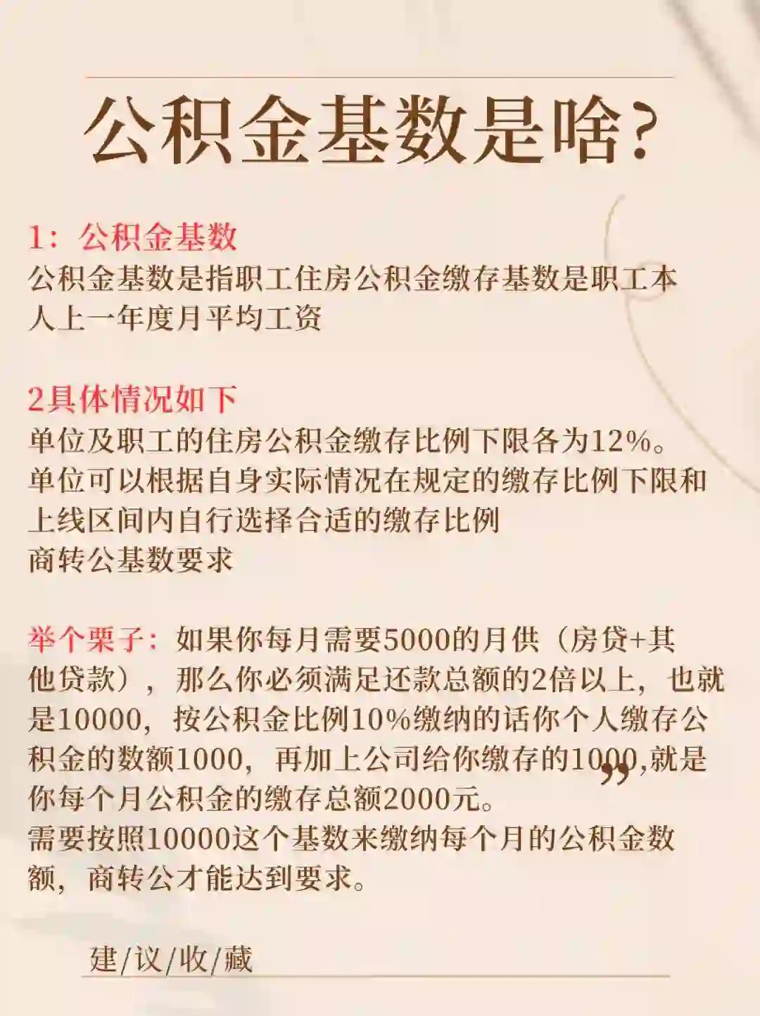 公积金基数计算攻略
