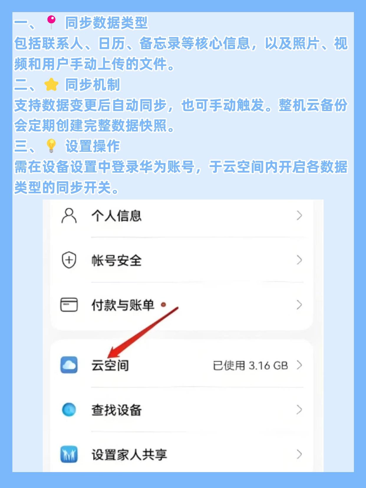 华为短信云同步怎么设置的