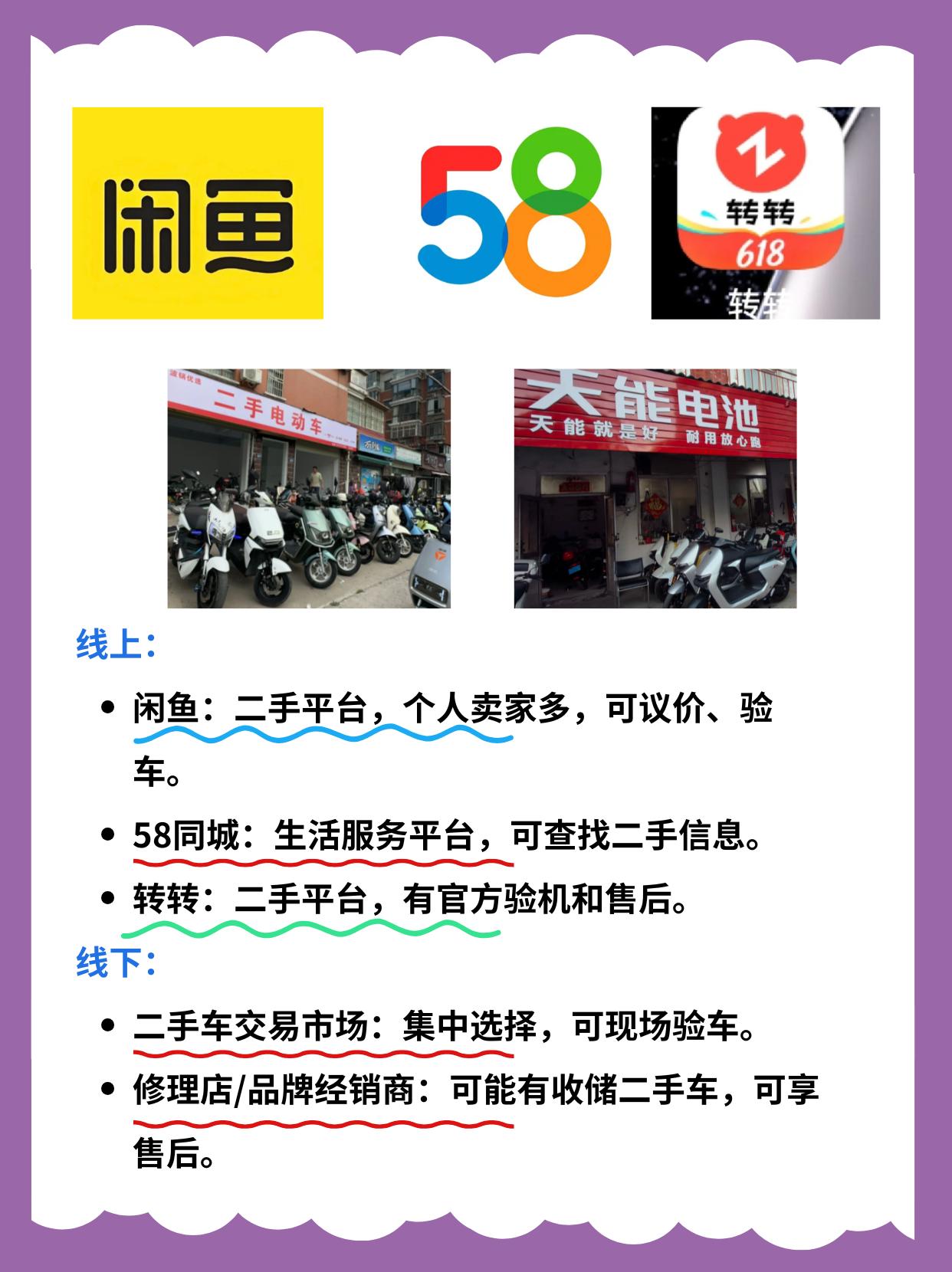 电动车如何出售