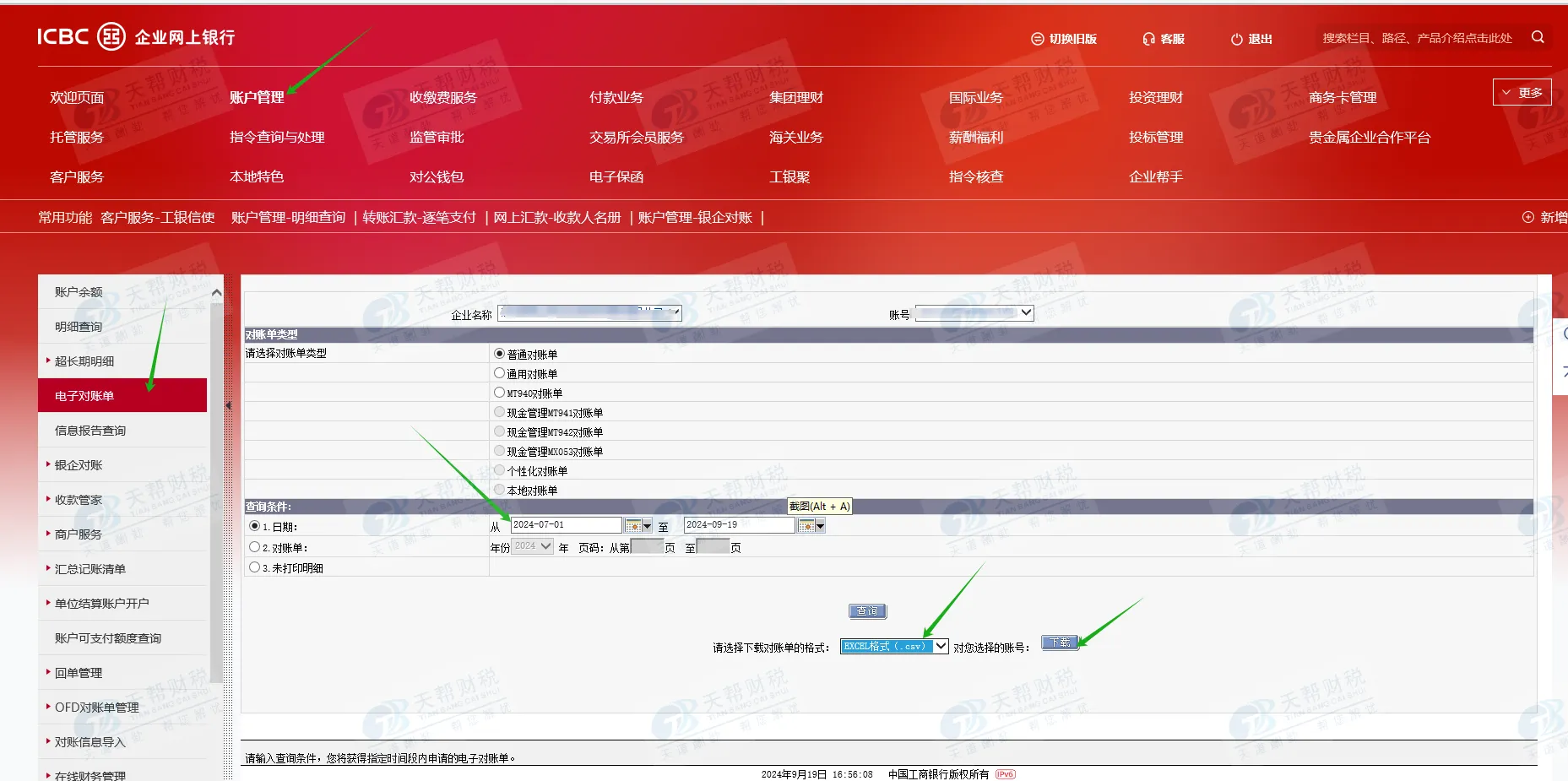 工行回单和流水下载流程来啦