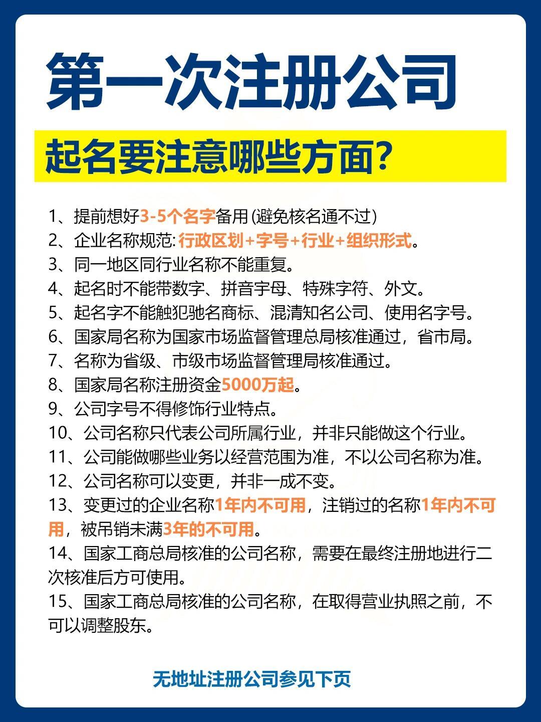 公司注册最新