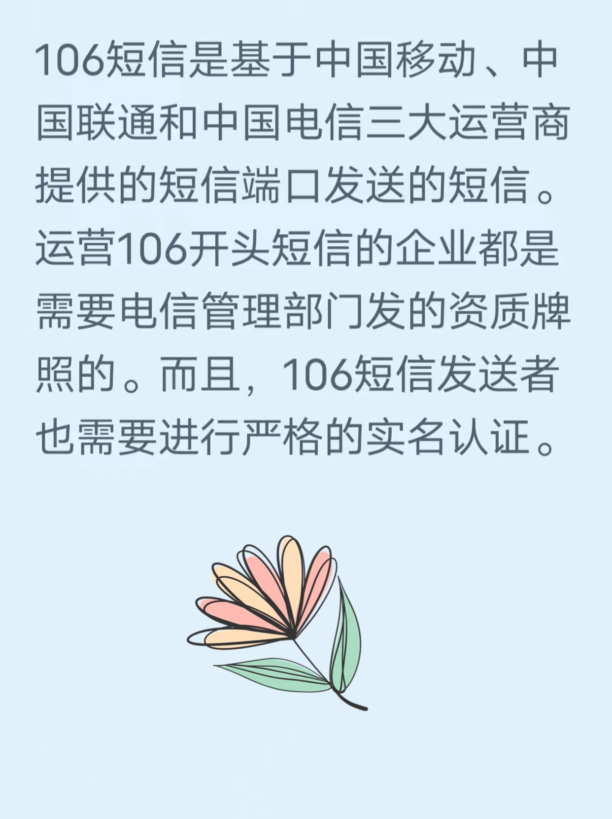 发106短信违法吗