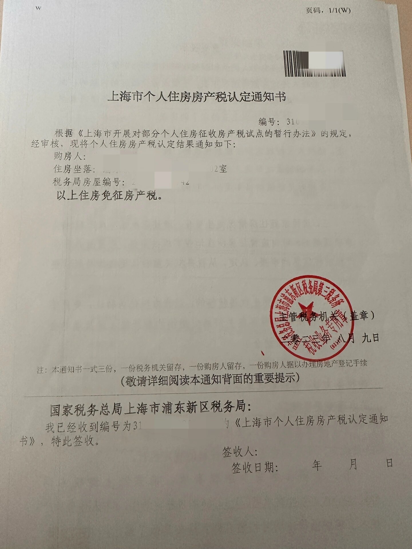 一文看懂：浦东房产税退税政策