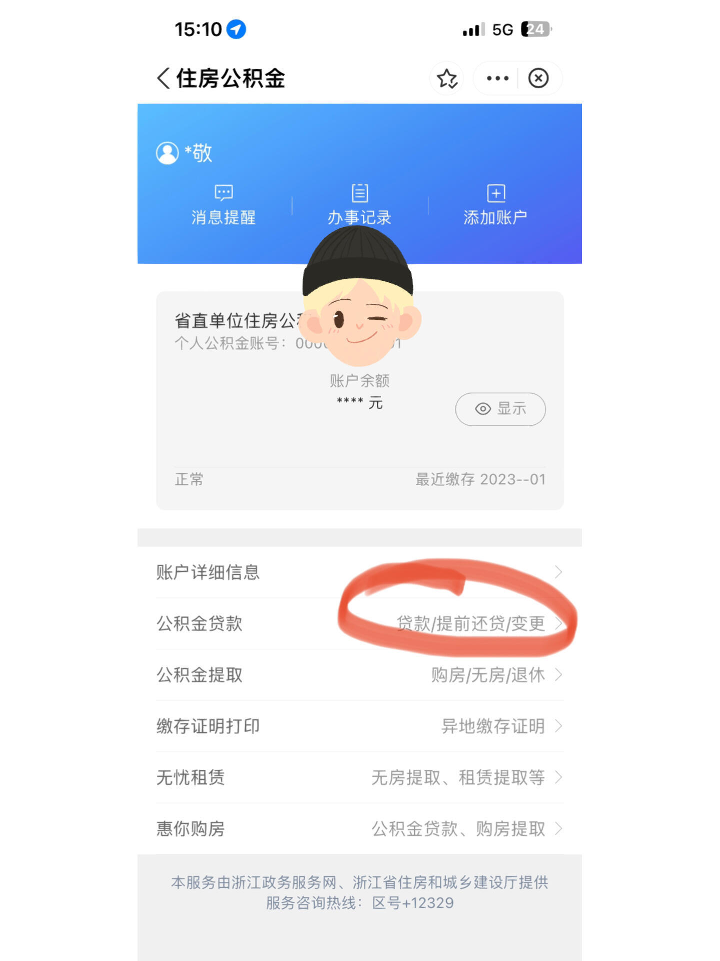 一文看懂：公积金贷款知识