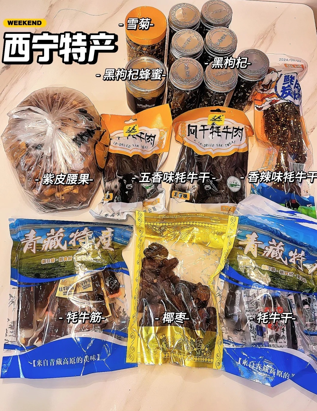 青海有什么特产