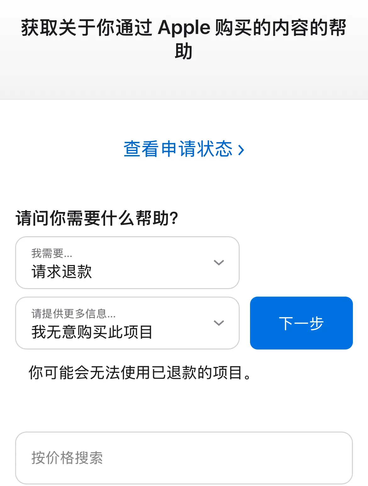 苹果购买了付费项目多长时间内可以退款