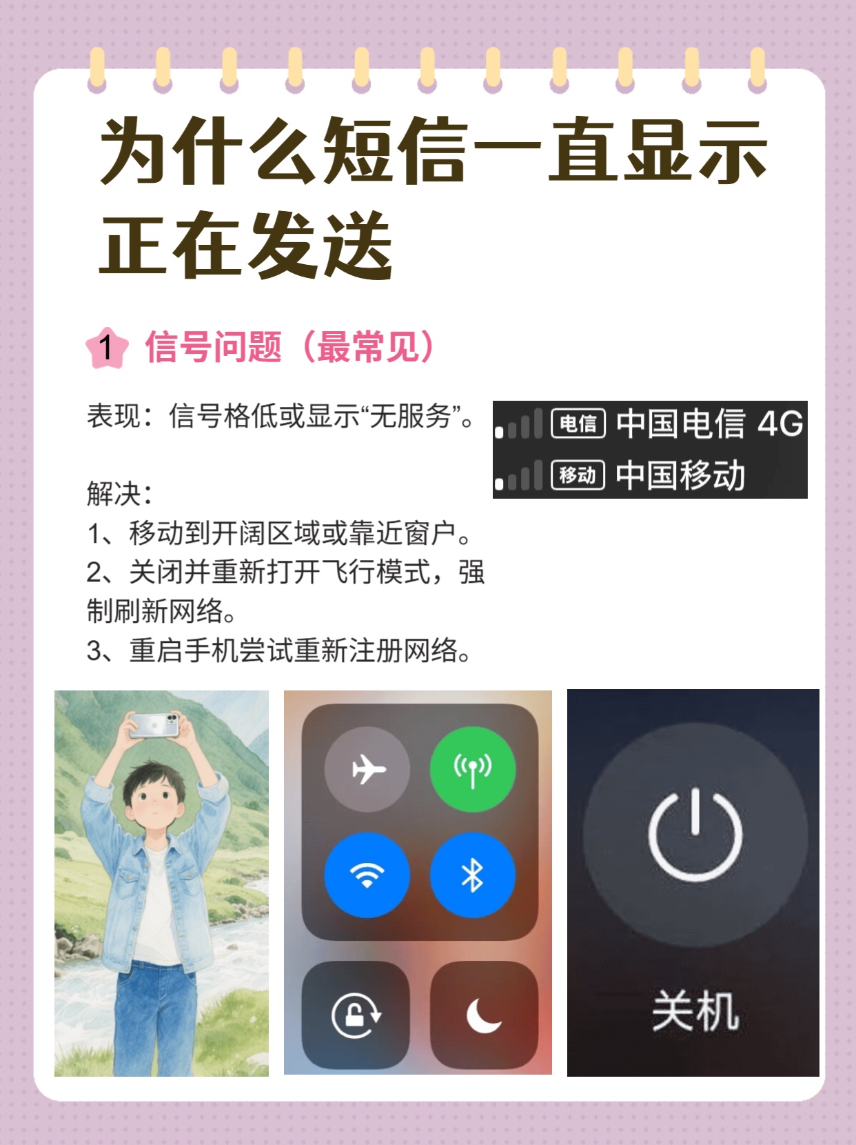 短信一直正在发送是什么原因 短信一直正在发送是什么原因