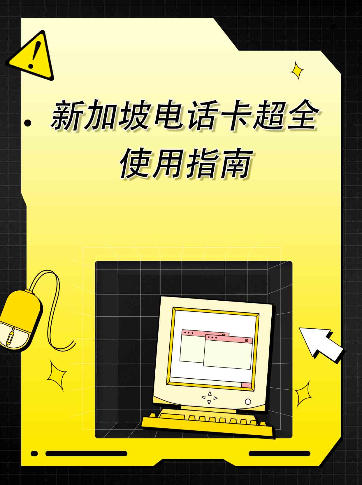 新加坡电话卡怎么拨打国内电话 新加坡电话卡怎么拨打国内电话