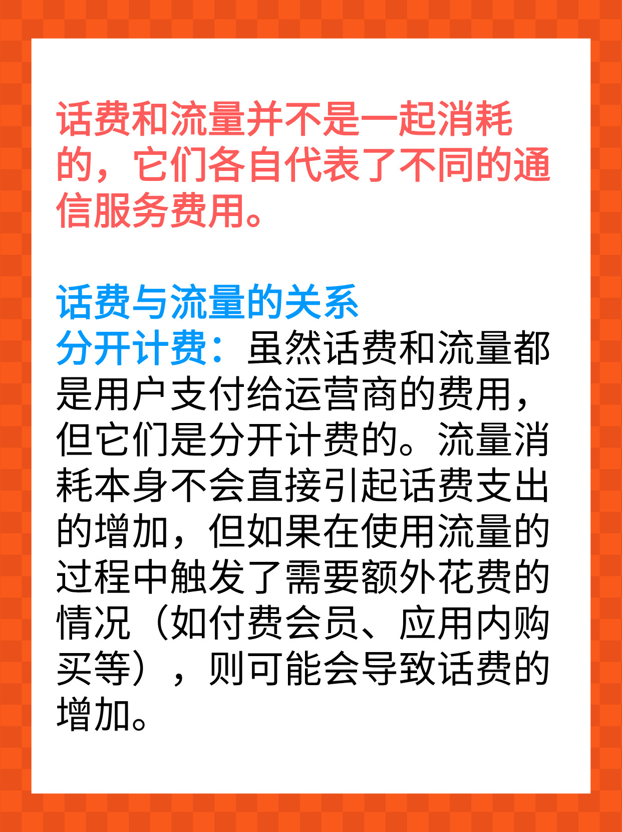 买流量是用话费吗