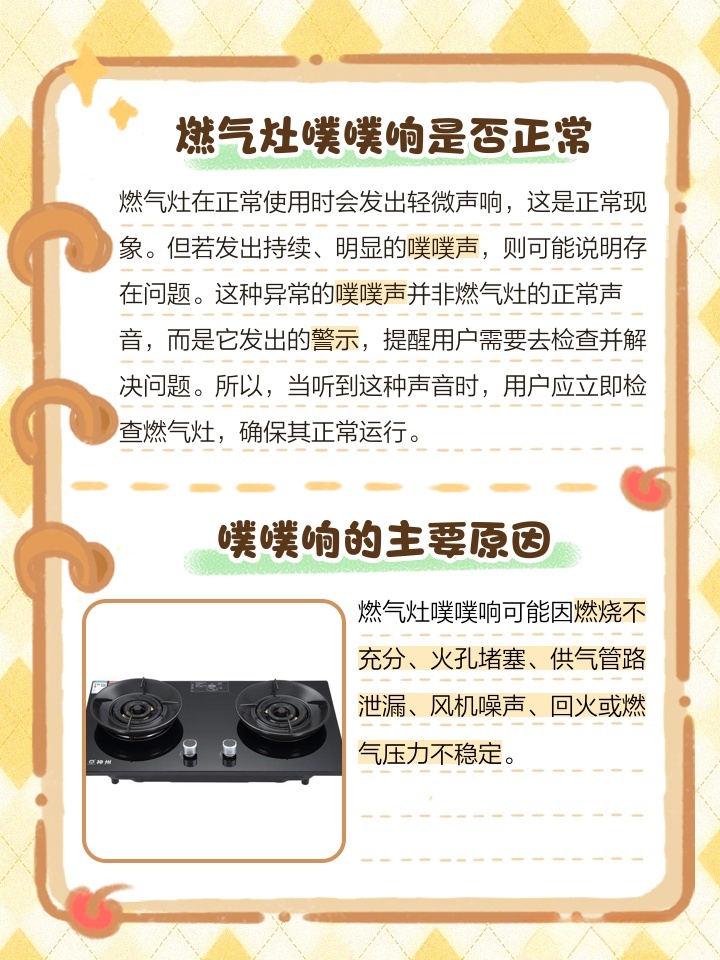 燃气灶噗噗噗怎么回事