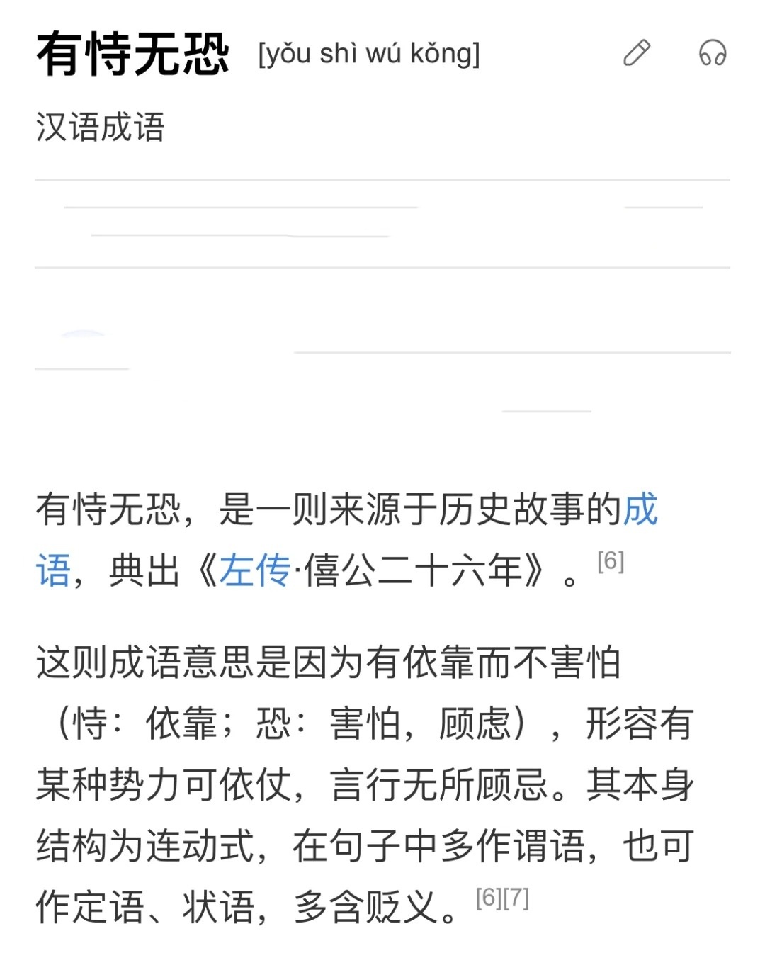 有持无恐是什么意思