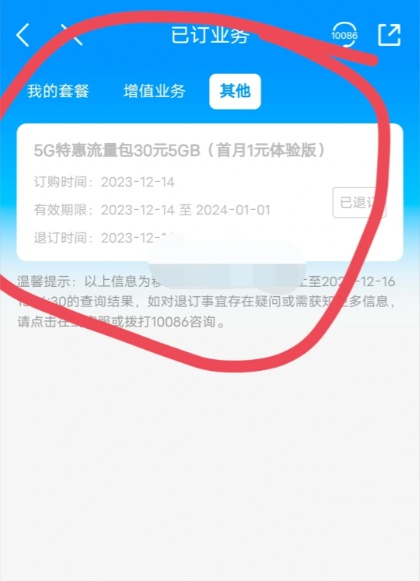 中国移动短信取消套餐怎么取消