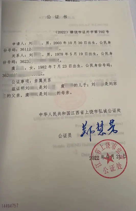 只需证明他们在参考年的学生身份就足够了。亲属关系证明公证书模板展示02收入和在职情况家中每位 18岁