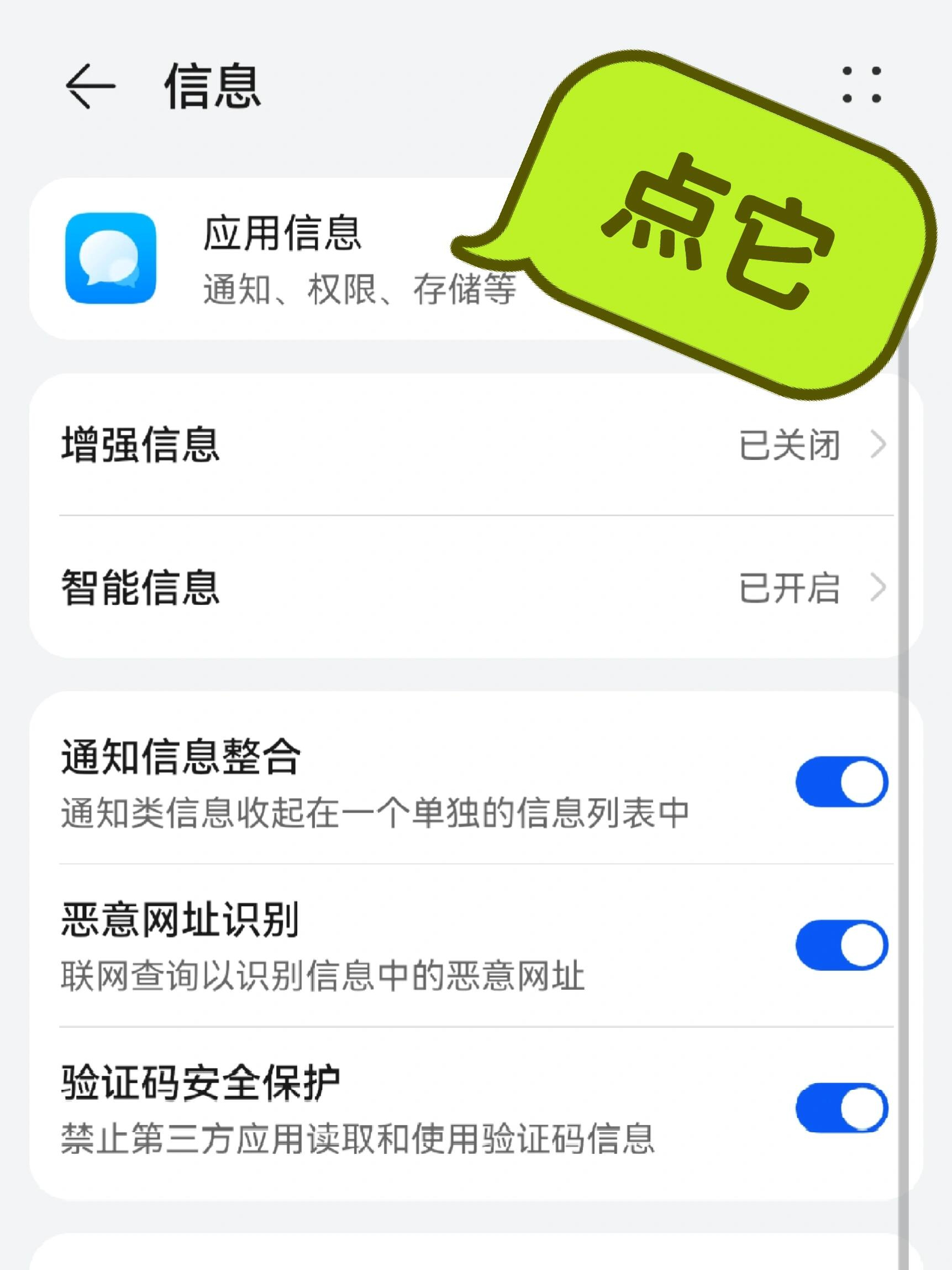 华为手机收到验证码不在屏幕上显示怎么办