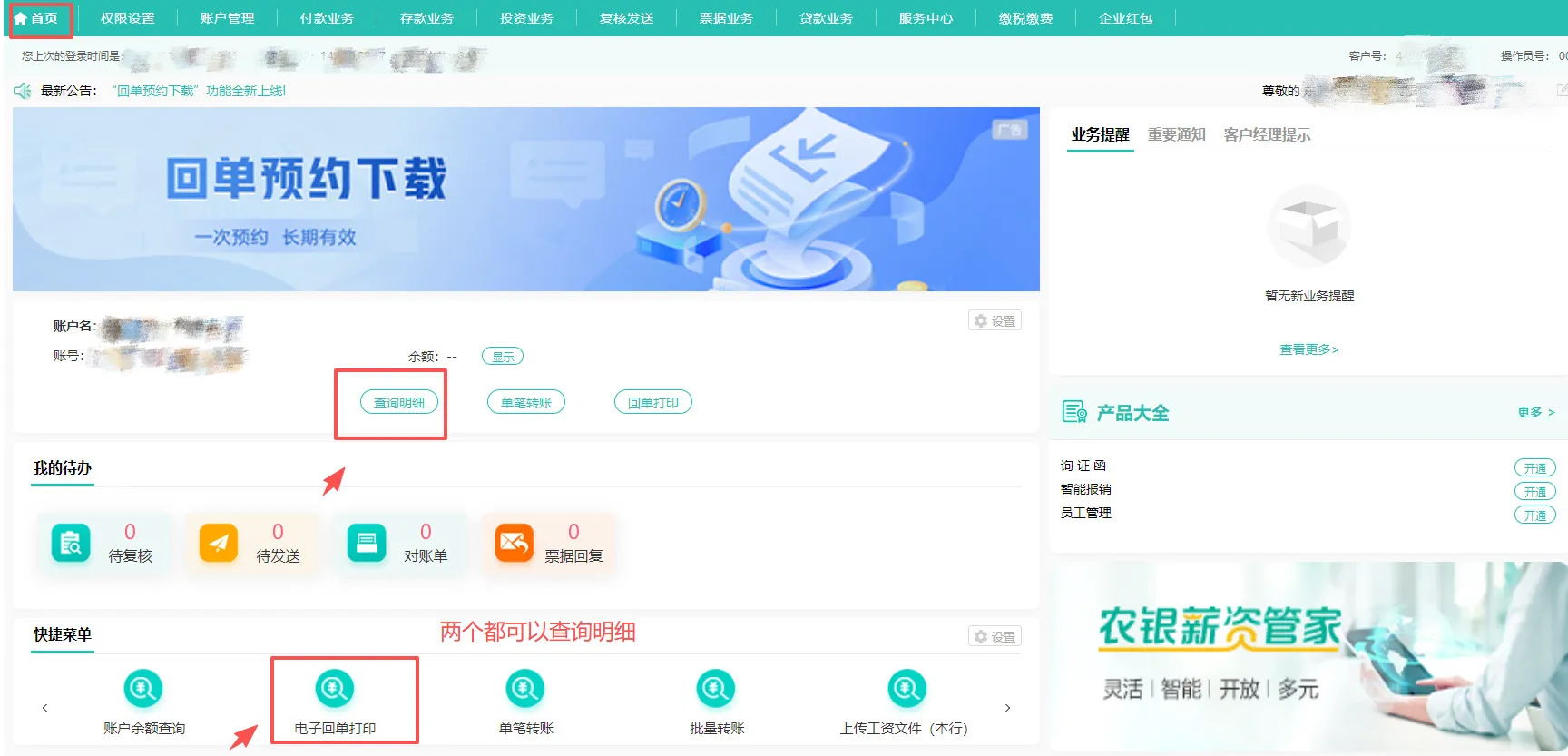 农业银行公户流水明细怎么导出?