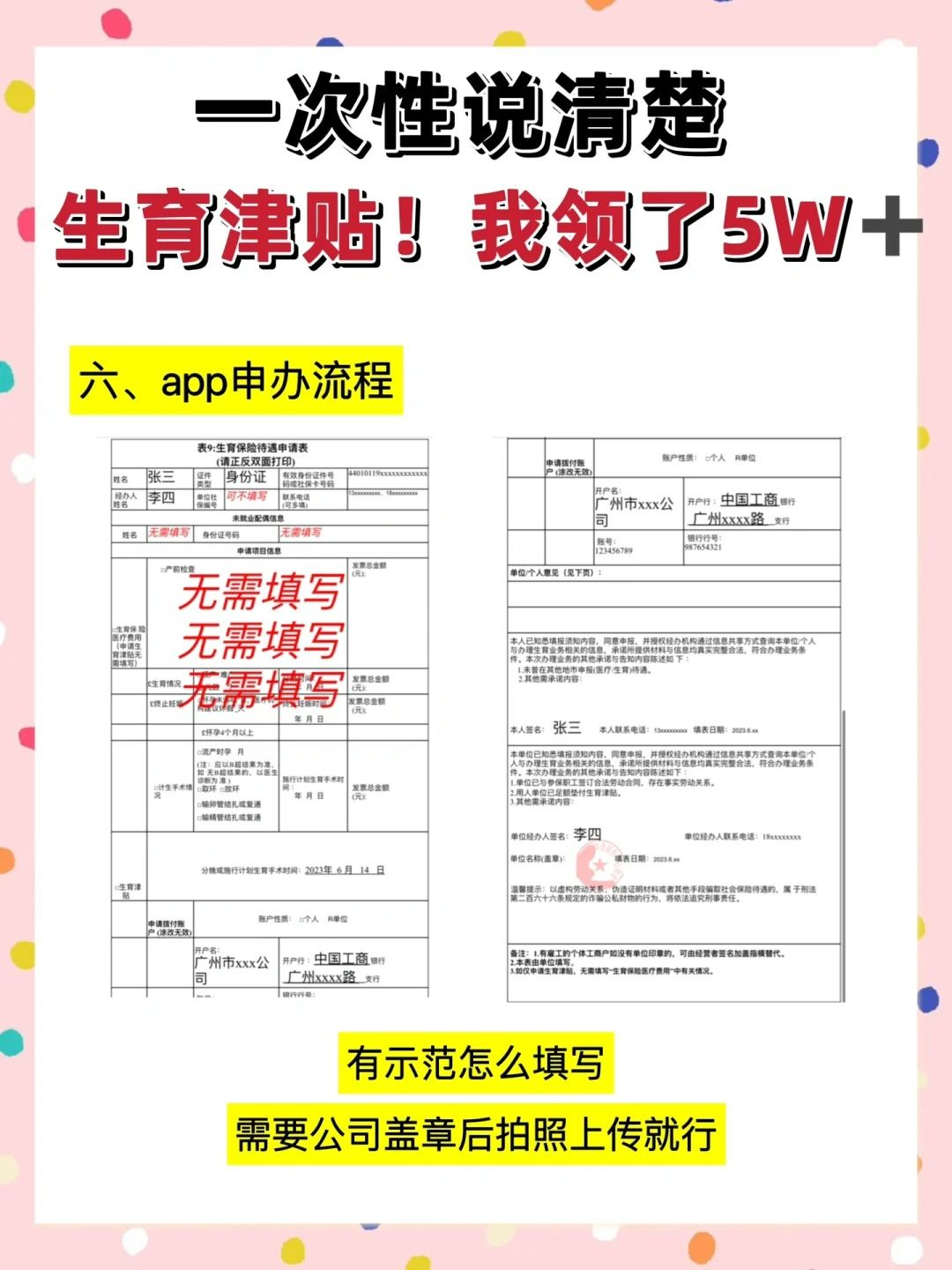 生育津贴申请流程来啦！