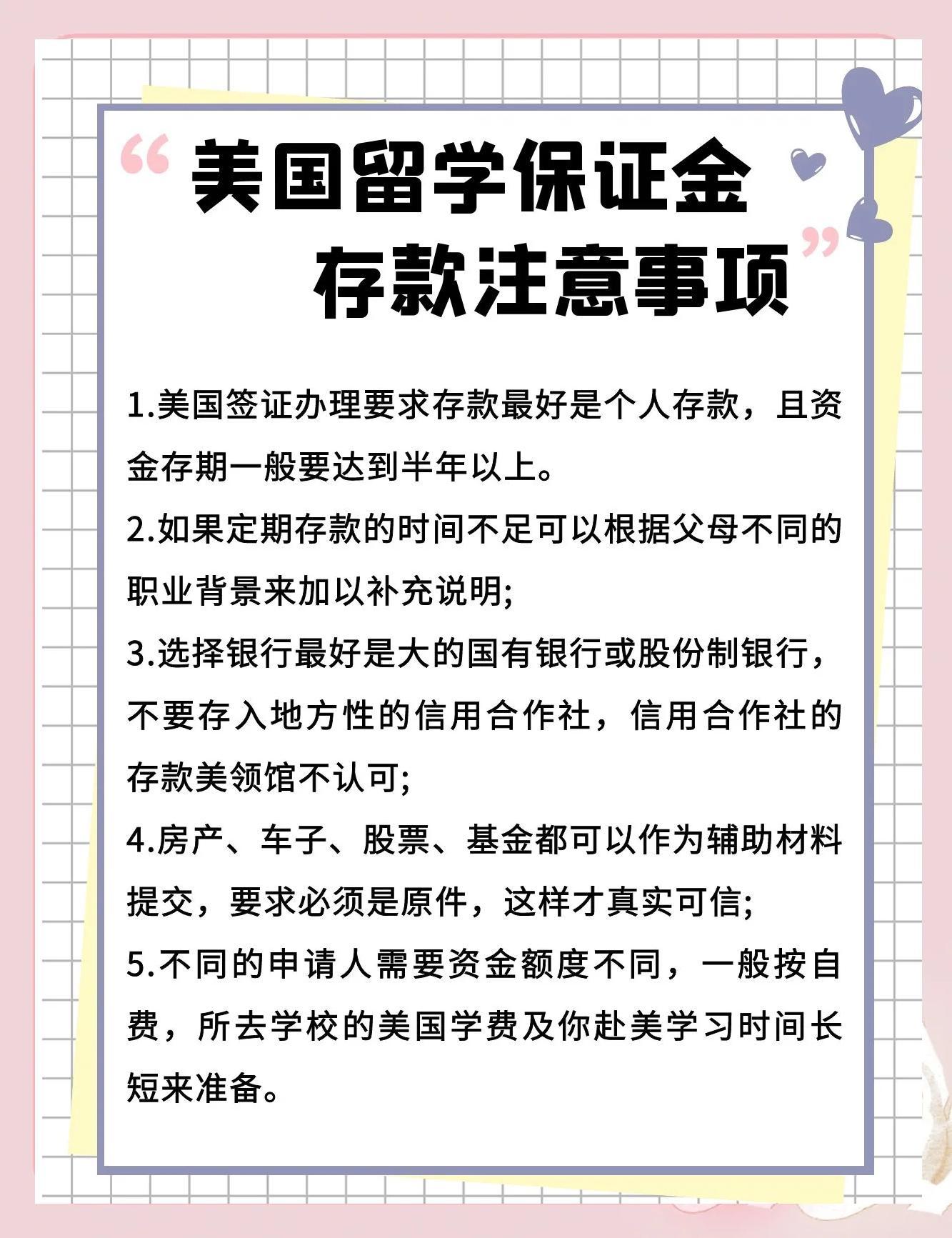 一文看懂：美国留学奖学金与保证金政策详解