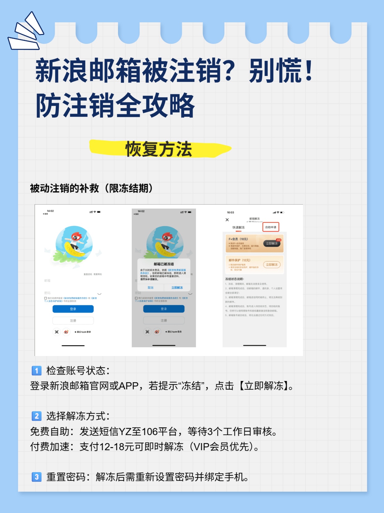 邮箱注销了还能重新注册吗