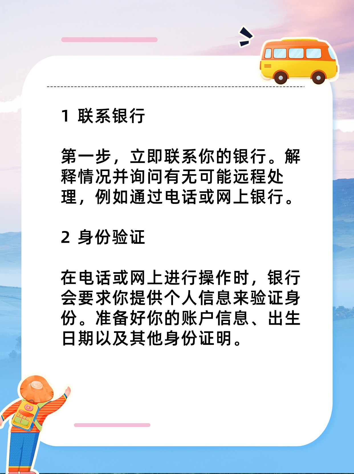 学到了！英国银行卡过期了，里面的钱要怎么取出来
