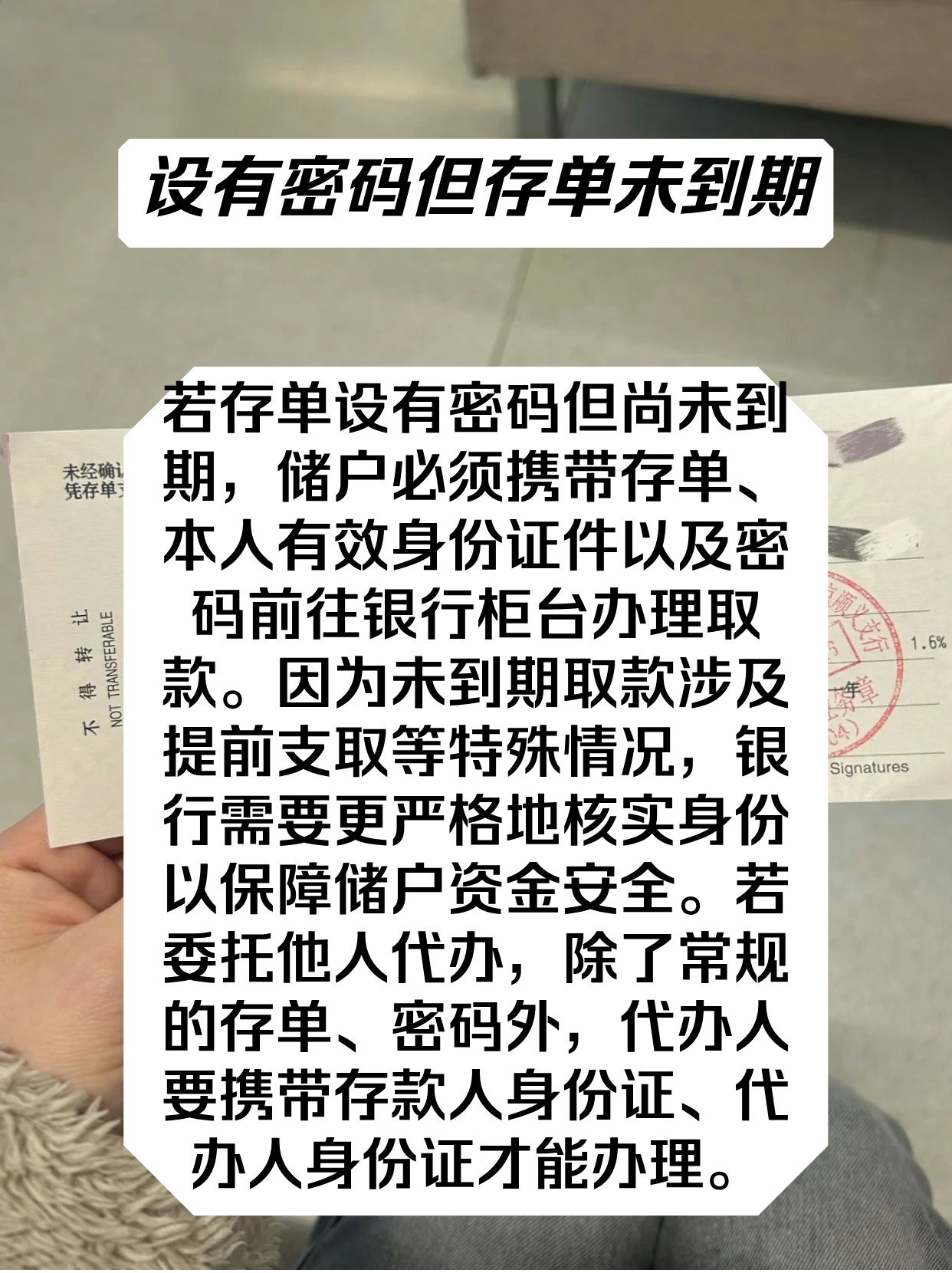 速看：存单取钱需要密码吗