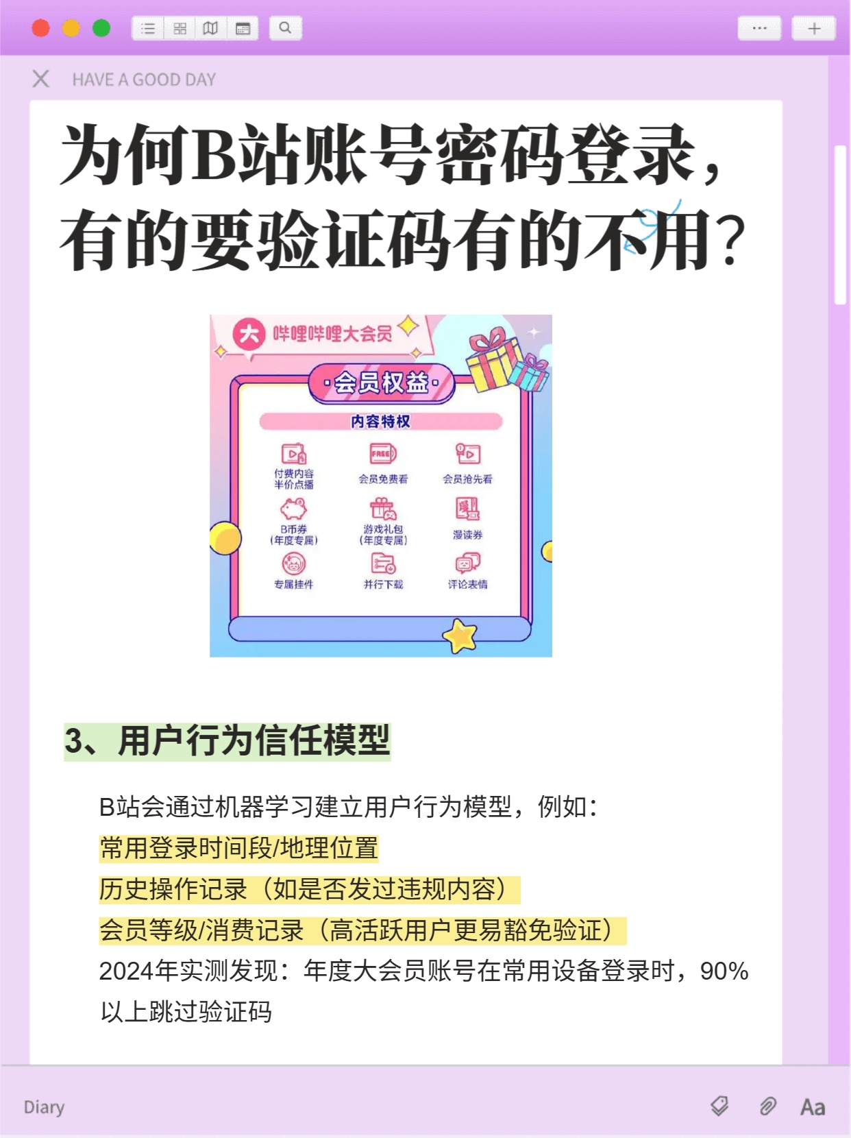 登录b站需要验证码吗 登录b站需要验证码吗