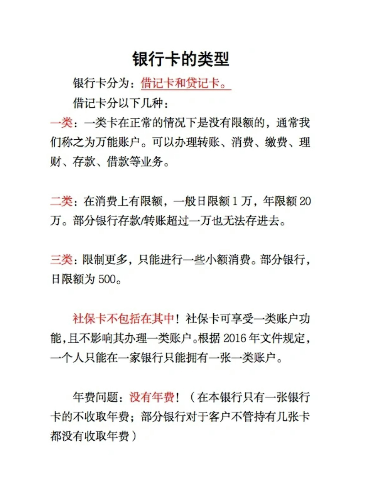 一类卡和二类卡的具体含义是什么？