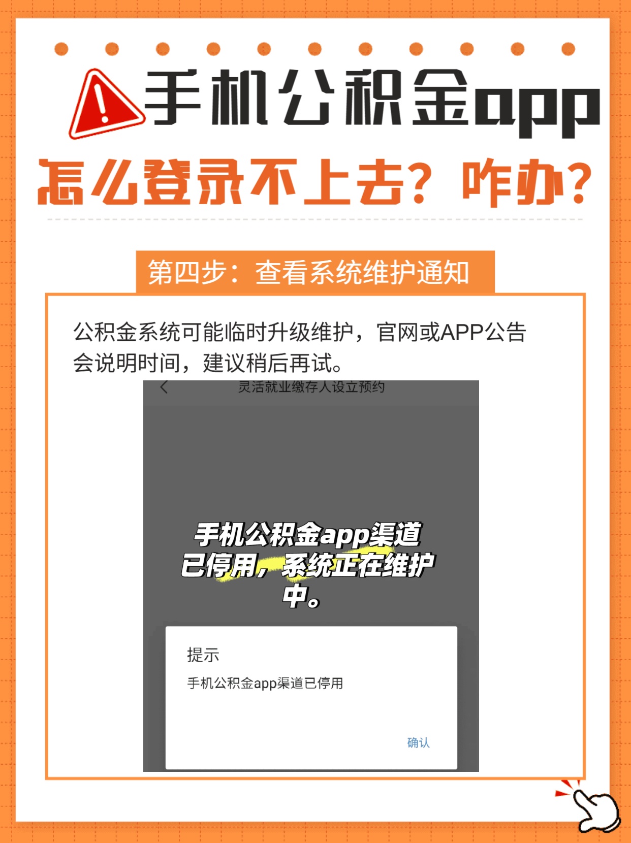 公积金手机短信不通知了怎么办