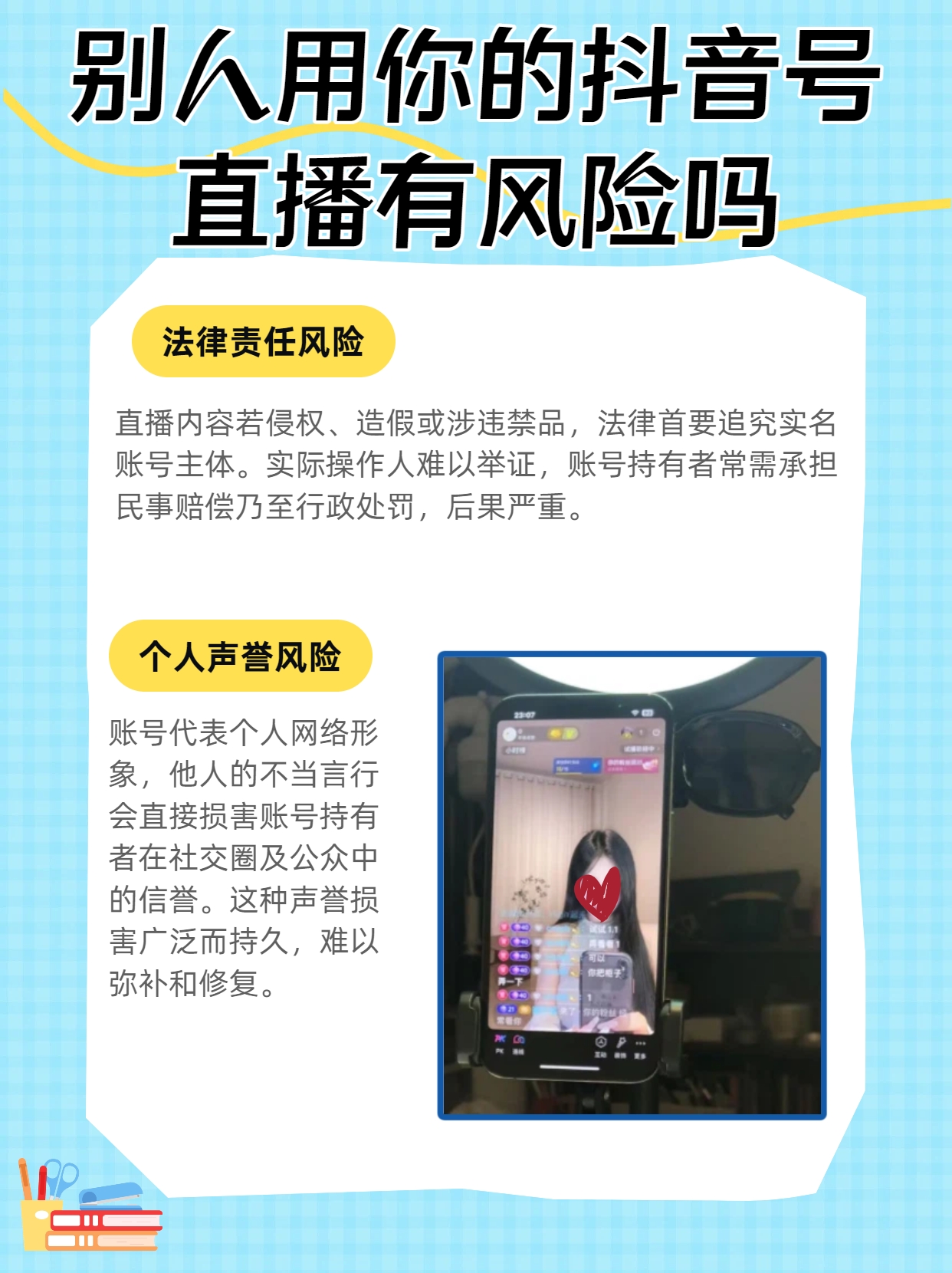 别人用我的手机号注册直播号有危险吗