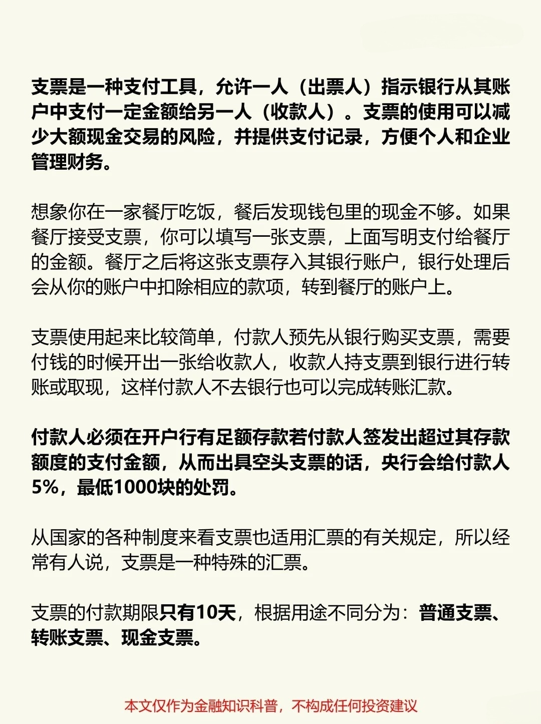 速看：银行支票相关知识全解读，快速掌握！