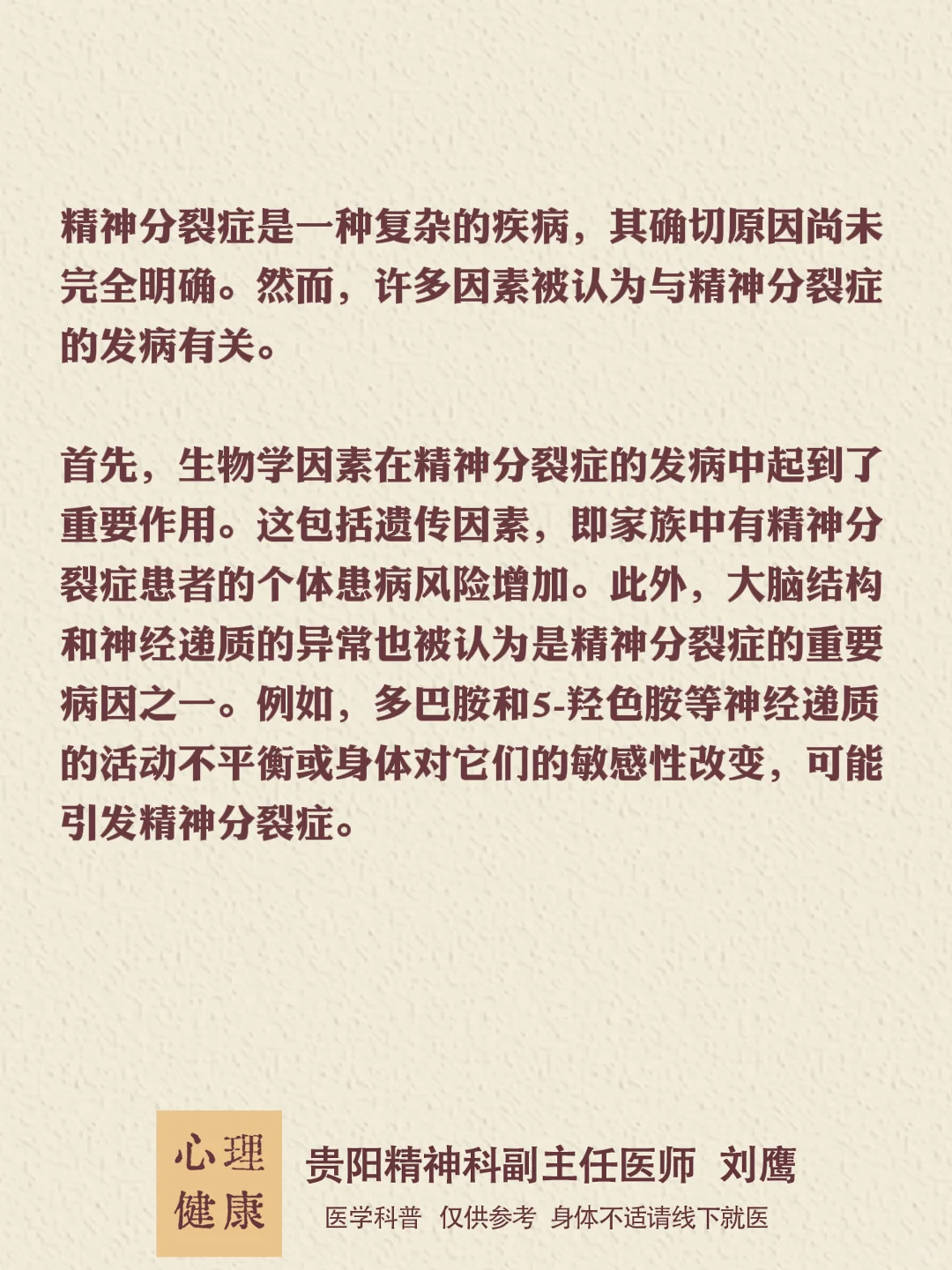 贵阳心理咨询|是什么原因导致了精神分裂症