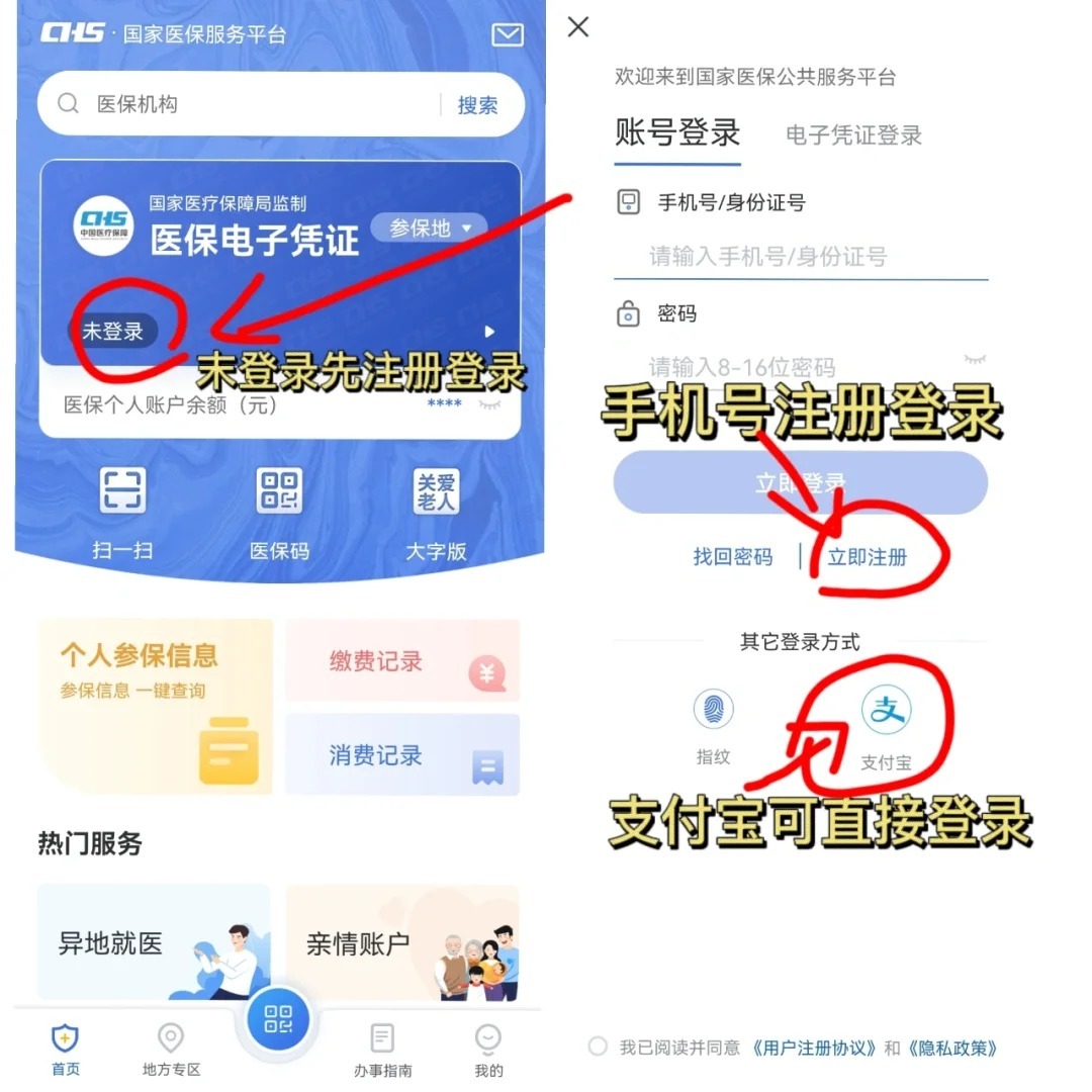 国家医保app无法注册怎么办