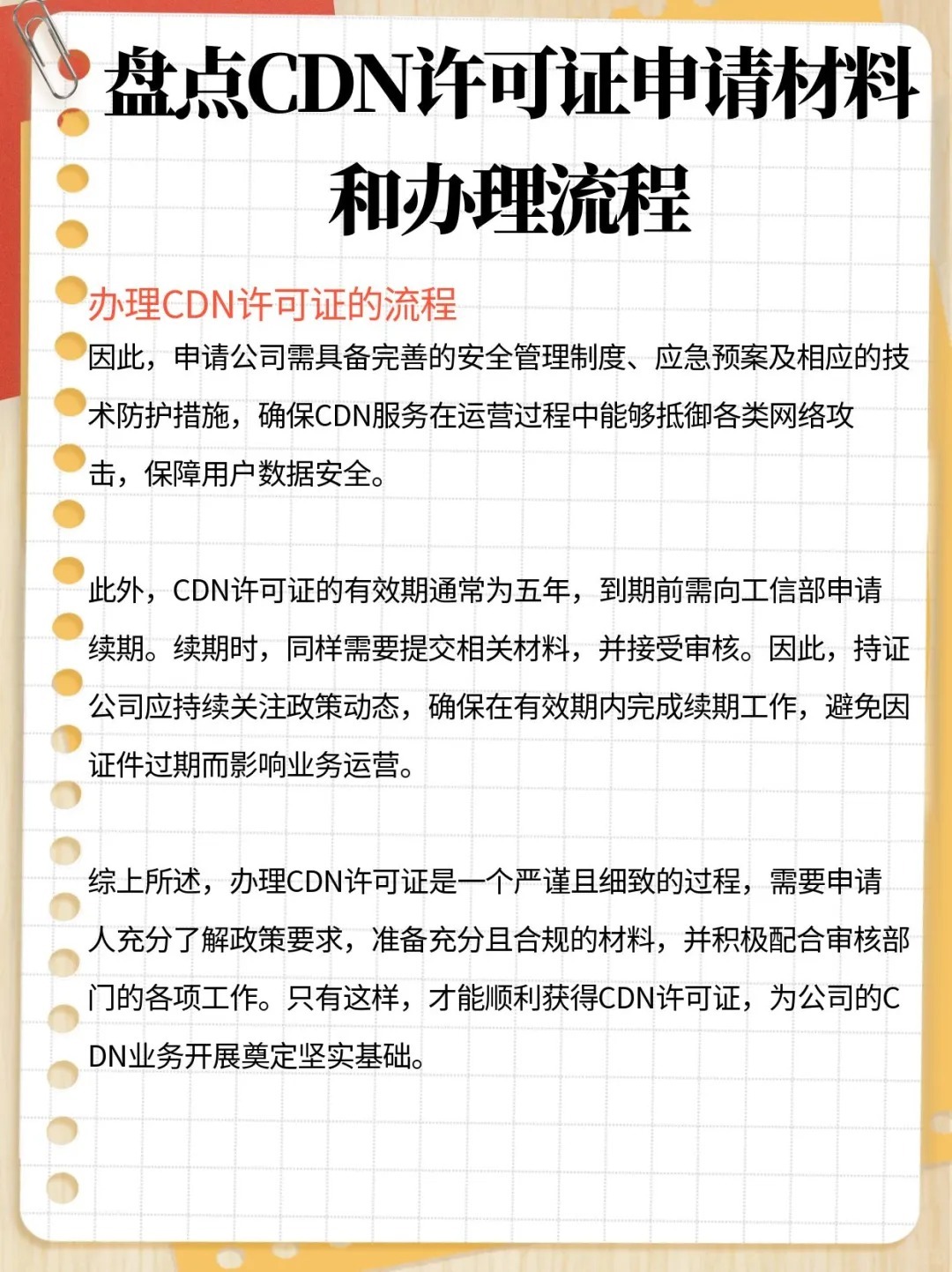 晋中CDN许可证的办理流程是怎样的？