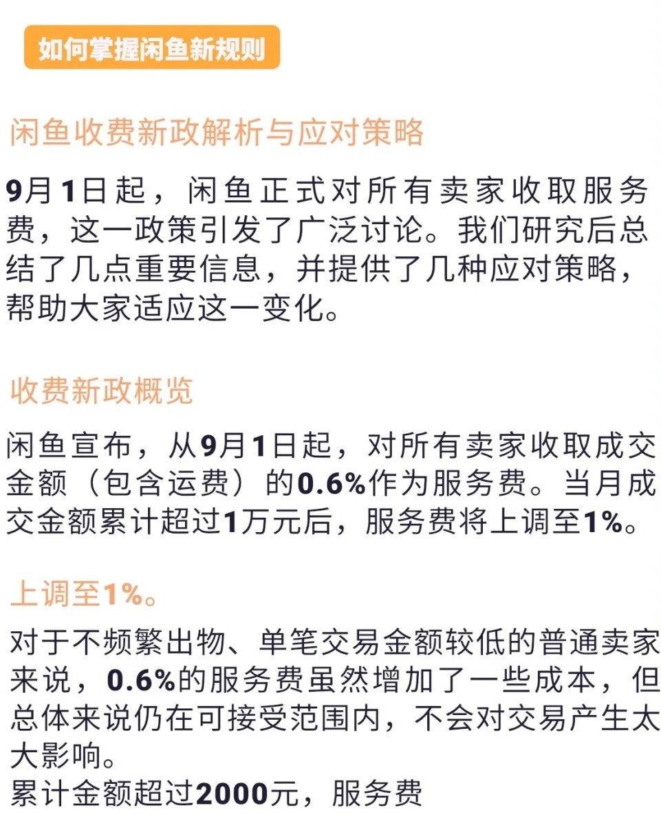 闲鱼卖家同意退货又拒绝退款