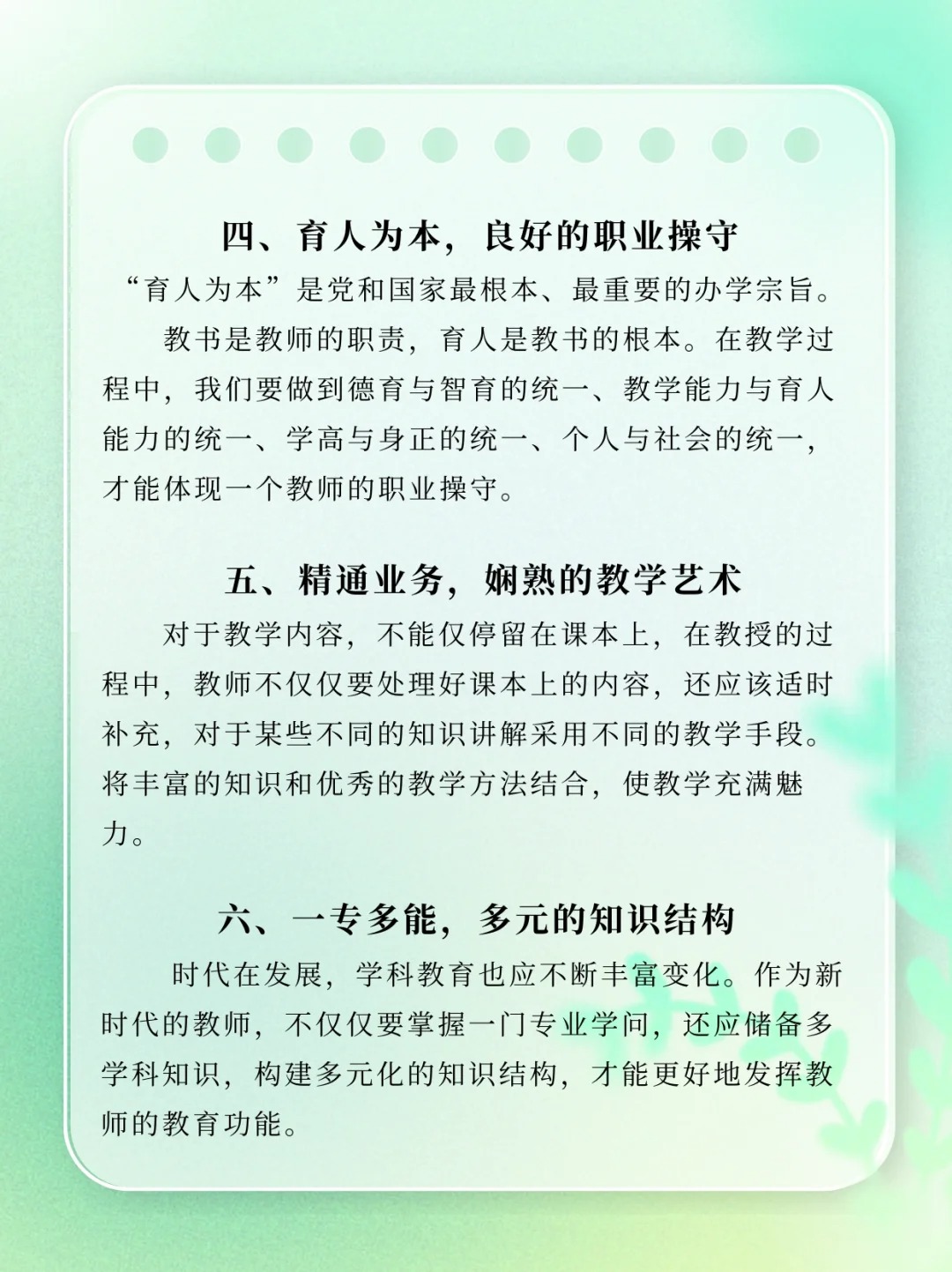 教师品质包括什么？