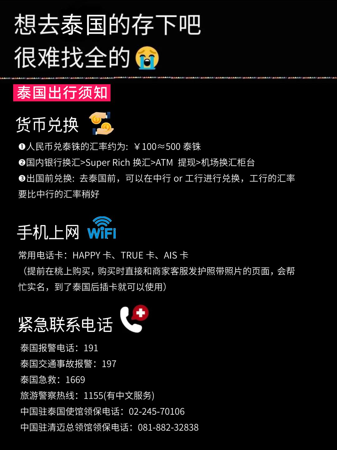 泰国最新旅行攻略分享