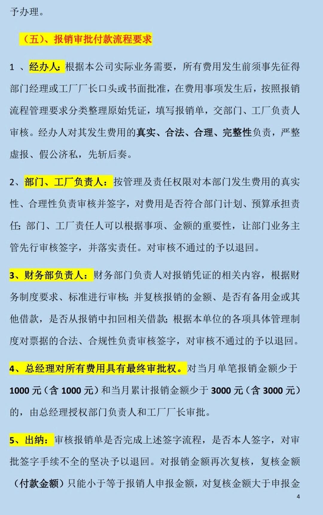 公司报销审批全流程解析