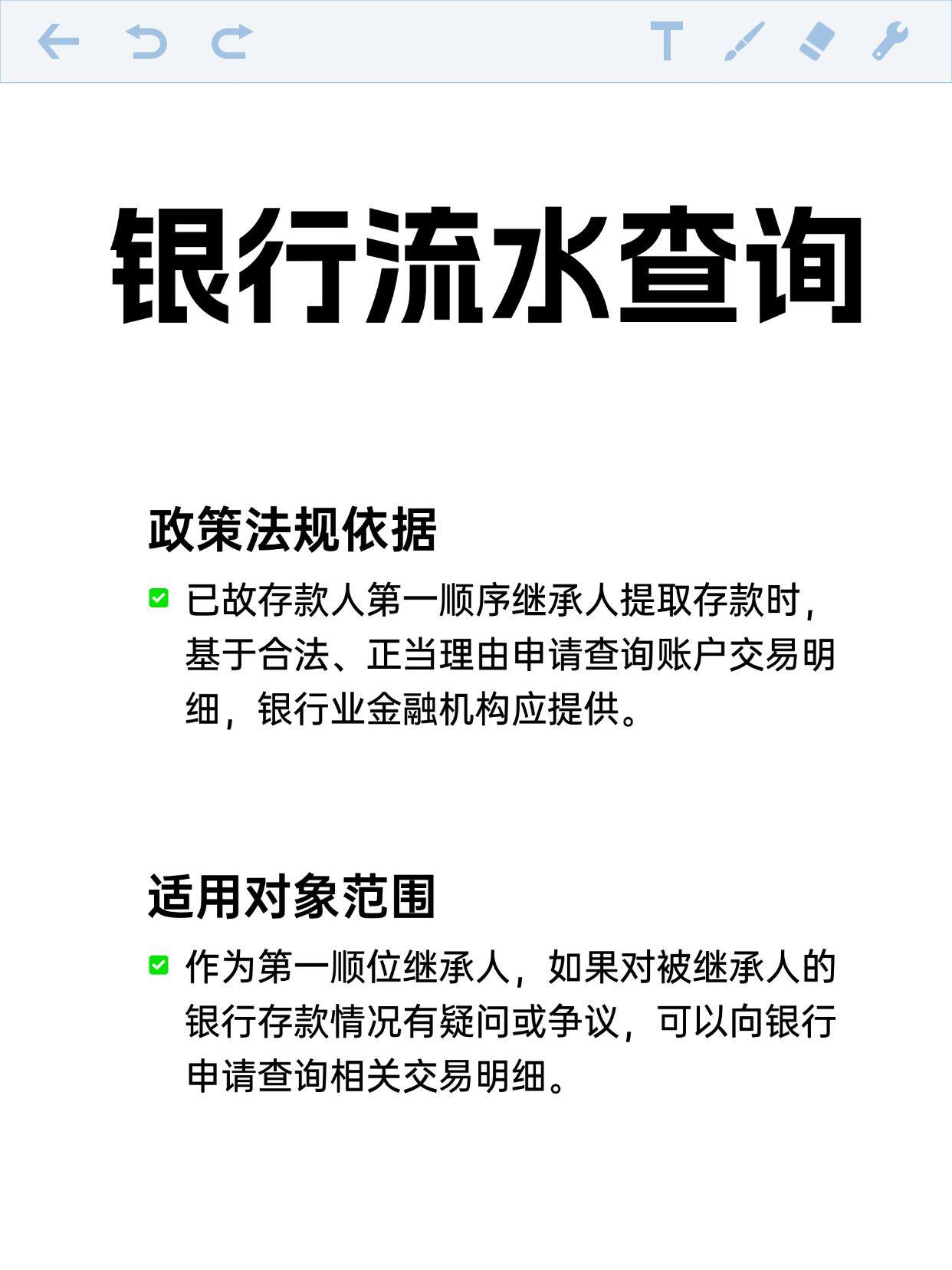 继承人可查被继承人去世前后6个月银行流水