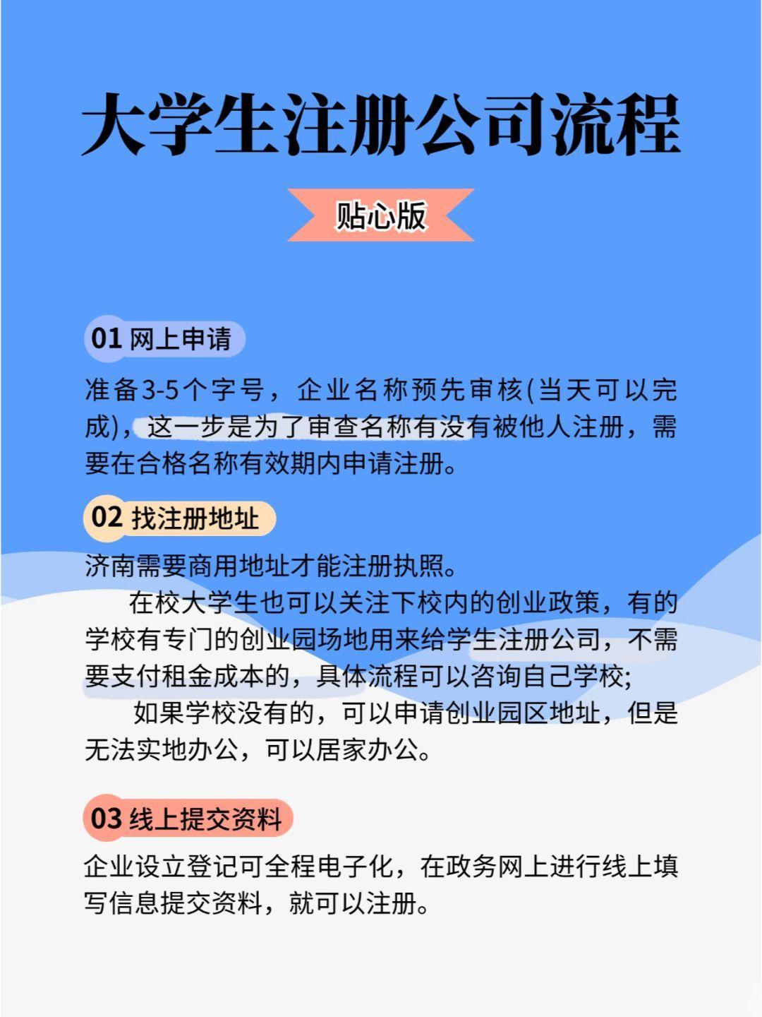 大学生如何0元注册公司