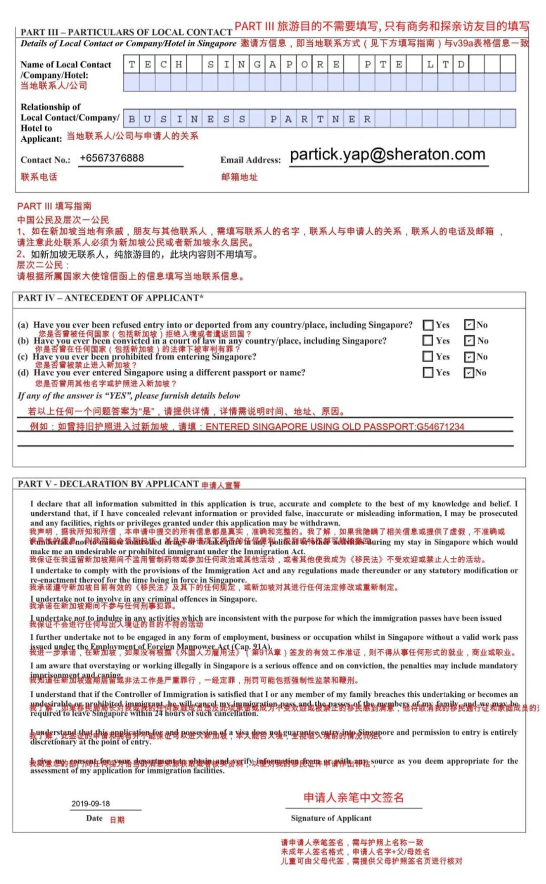 新加坡签证办理全攻略