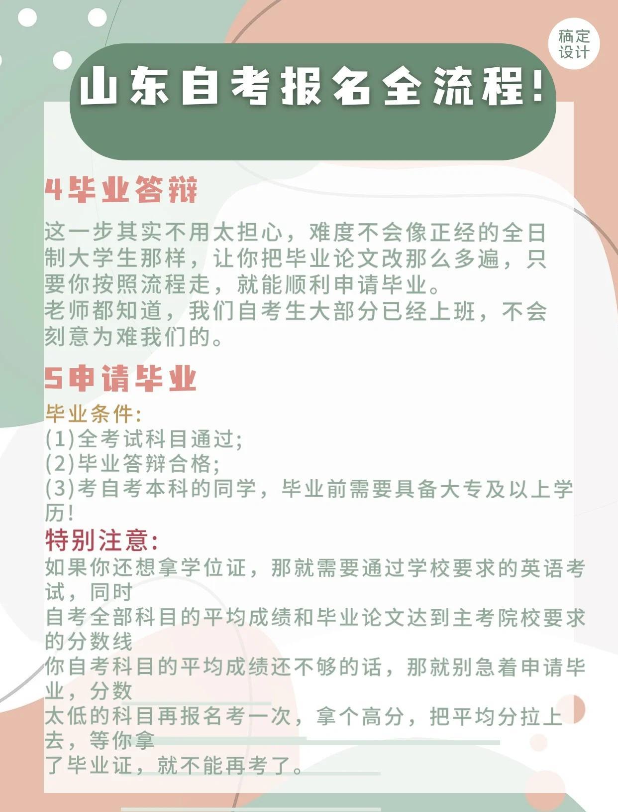 秒懂：山东自考报名全流程详解