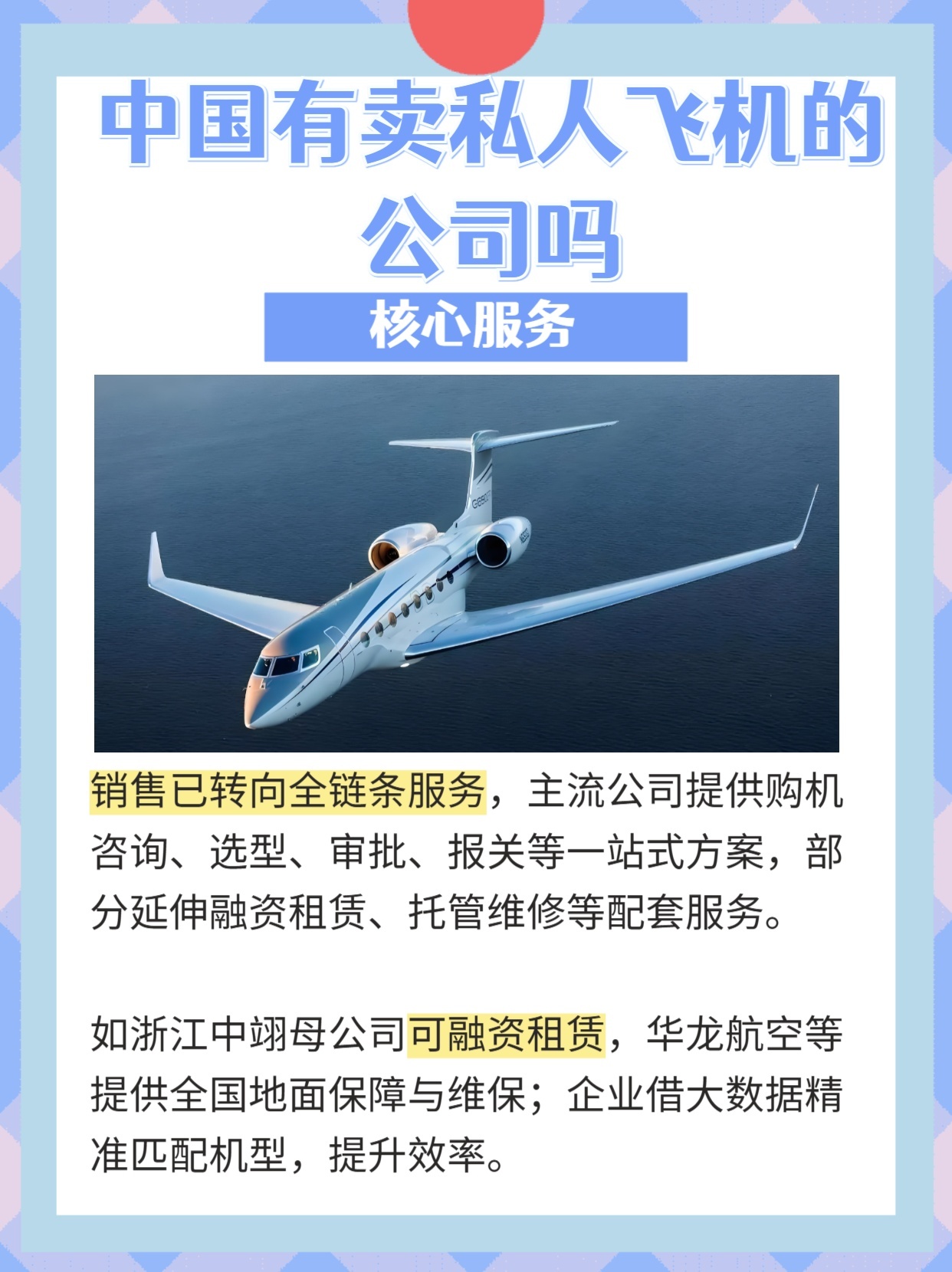 卖私人飞机的销售需要什么条件才能做业务员