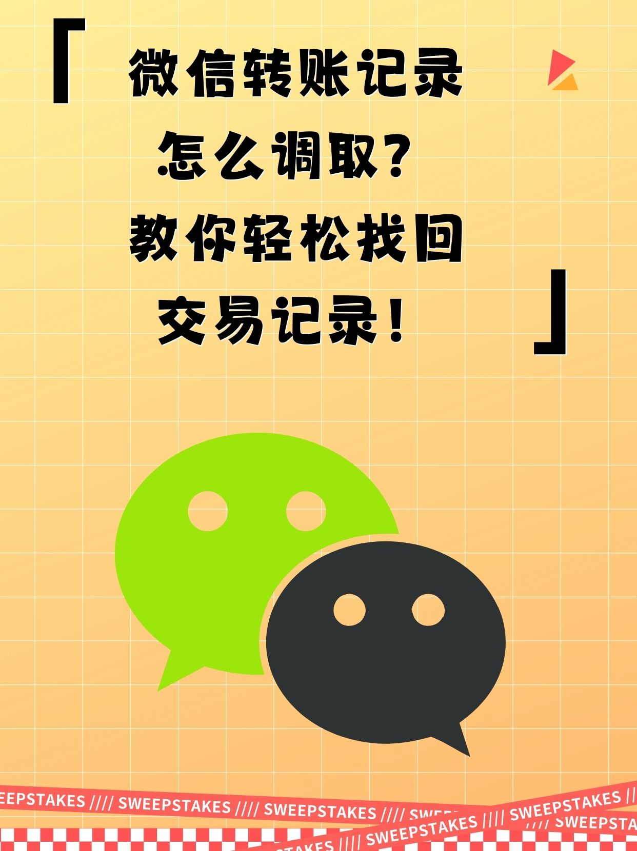 怎么样找回微信交易记录
