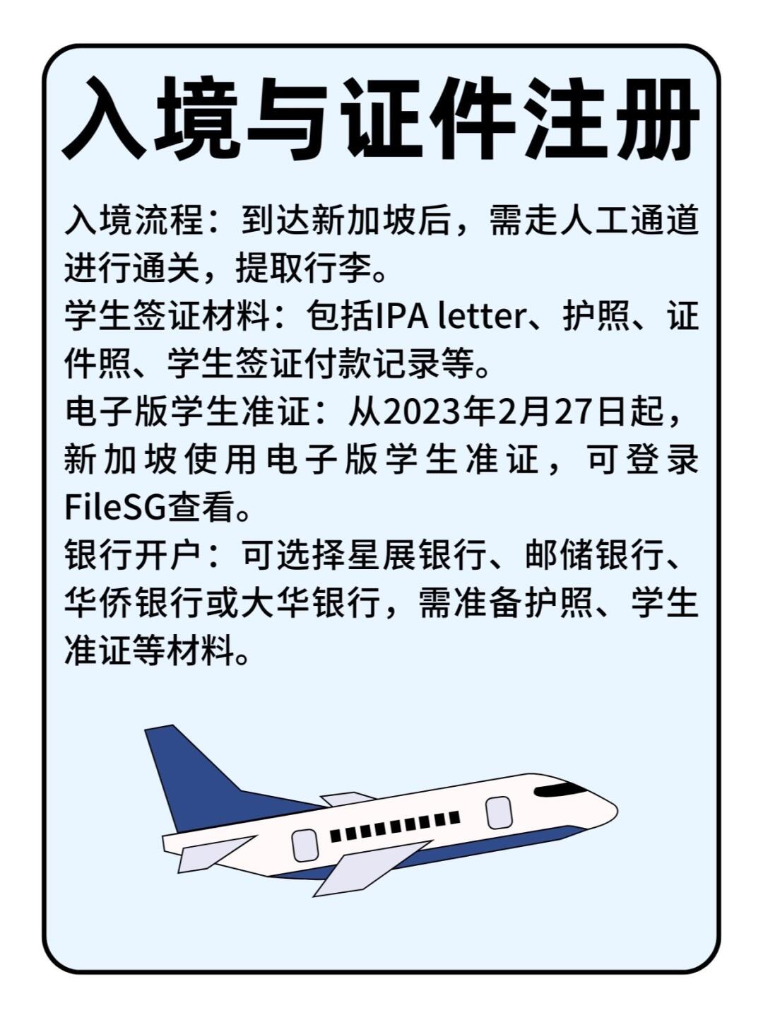 新加坡留学行前全攻略
